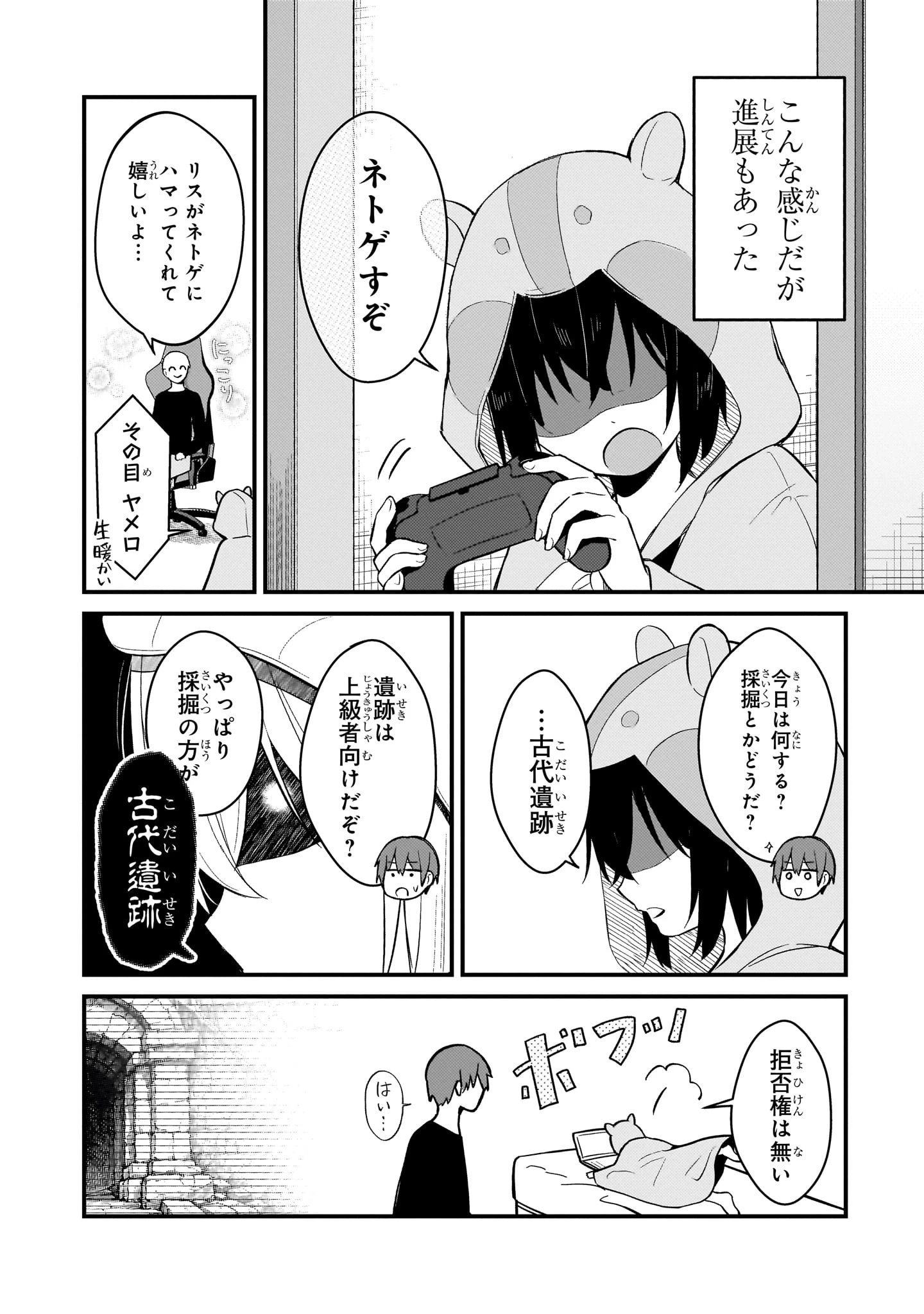 ネトゲの嫁が人気アイドルだった　～クール系の彼女は現実でも嫁のつもりでいる～ 第44話 - 9