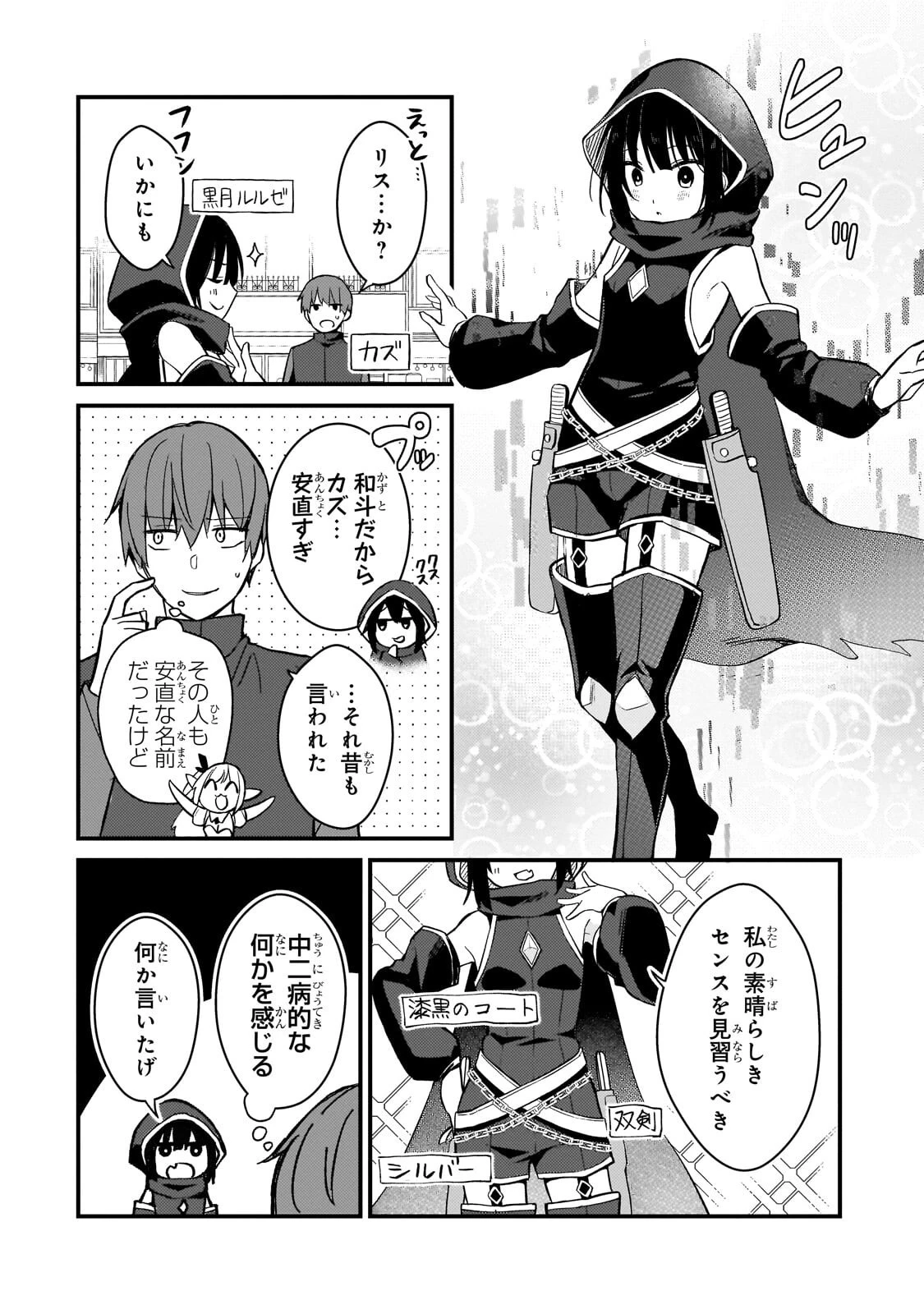 ネトゲの嫁が人気アイドルだった　～クール系の彼女は現実でも嫁のつもりでいる～ 第43話 - 2