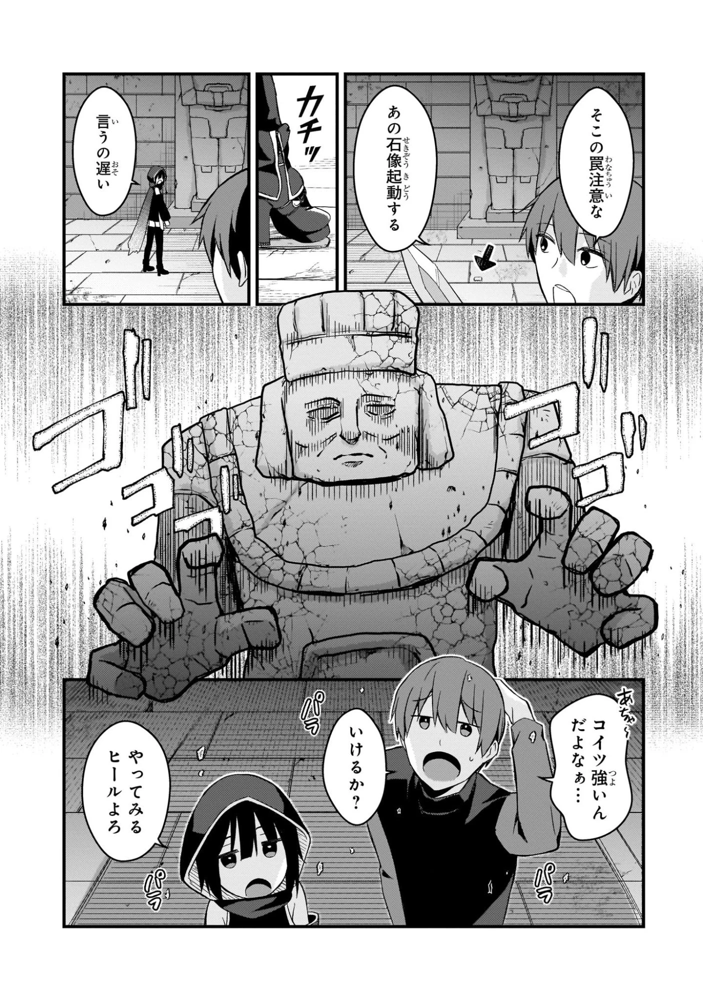 ネトゲの嫁が人気アイドルだった　～クール系の彼女は現実でも嫁のつもりでいる～ 第44話 - 11