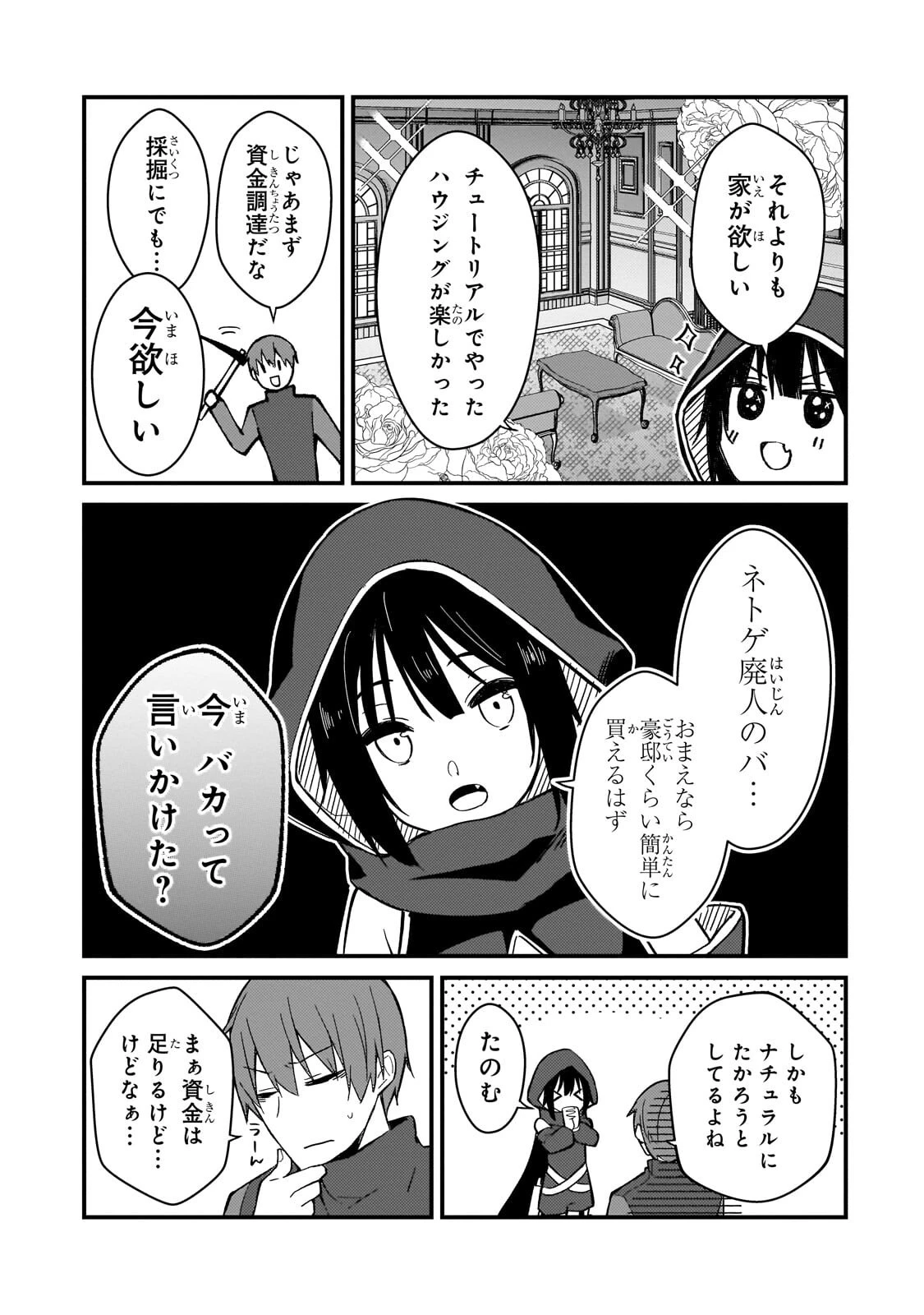 ネトゲの嫁が人気アイドルだった　～クール系の彼女は現実でも嫁のつもりでいる～ 第43話 - 3