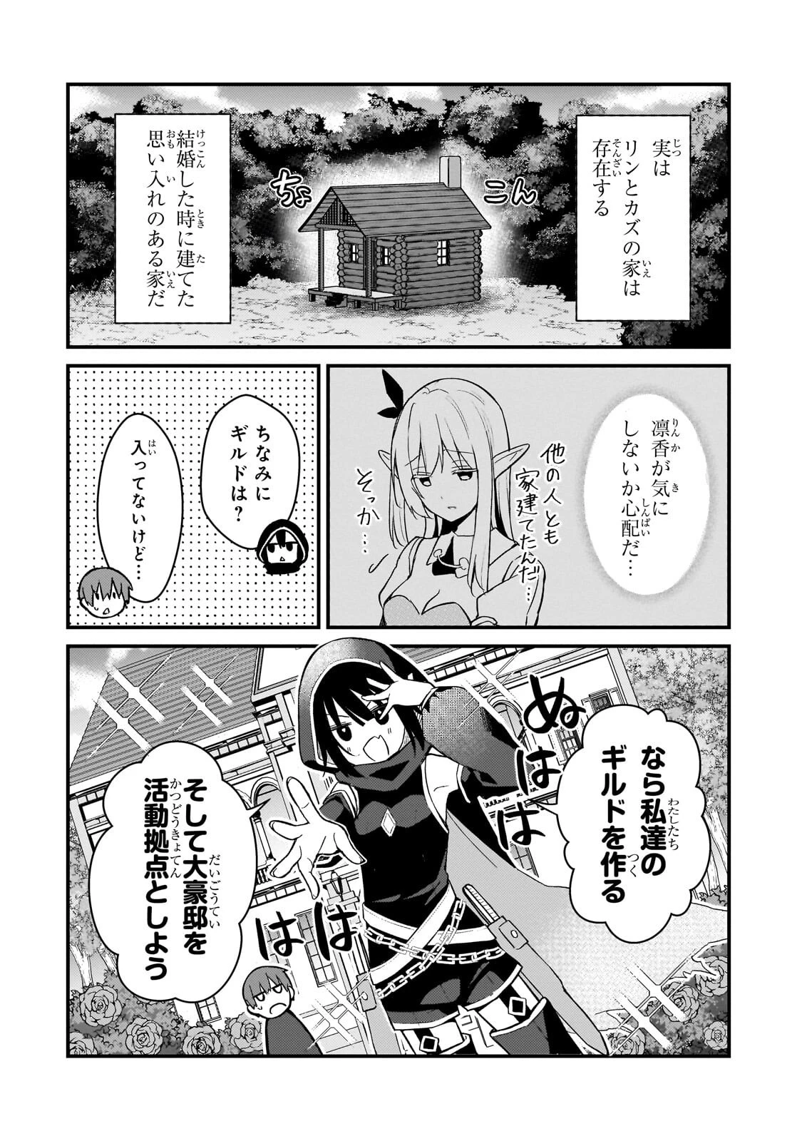 ネトゲの嫁が人気アイドルだった　～クール系の彼女は現実でも嫁のつもりでいる～ 第43話 - 4