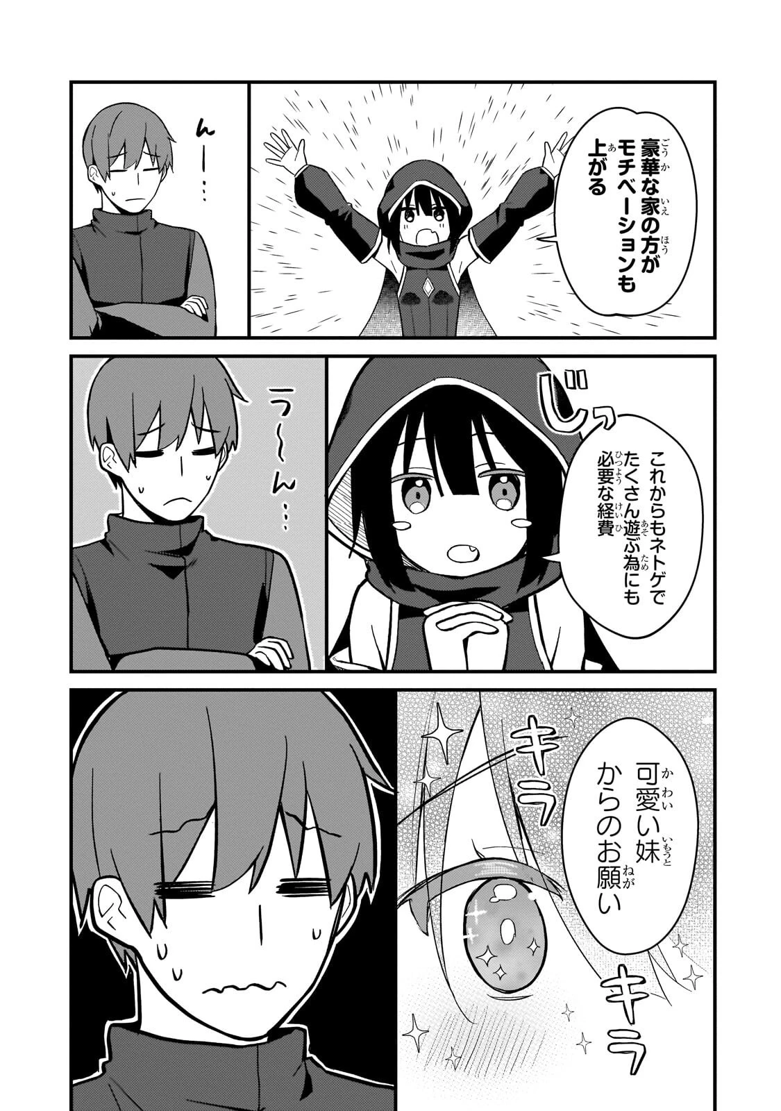 ネトゲの嫁が人気アイドルだった　～クール系の彼女は現実でも嫁のつもりでいる～ 第43話 - 5
