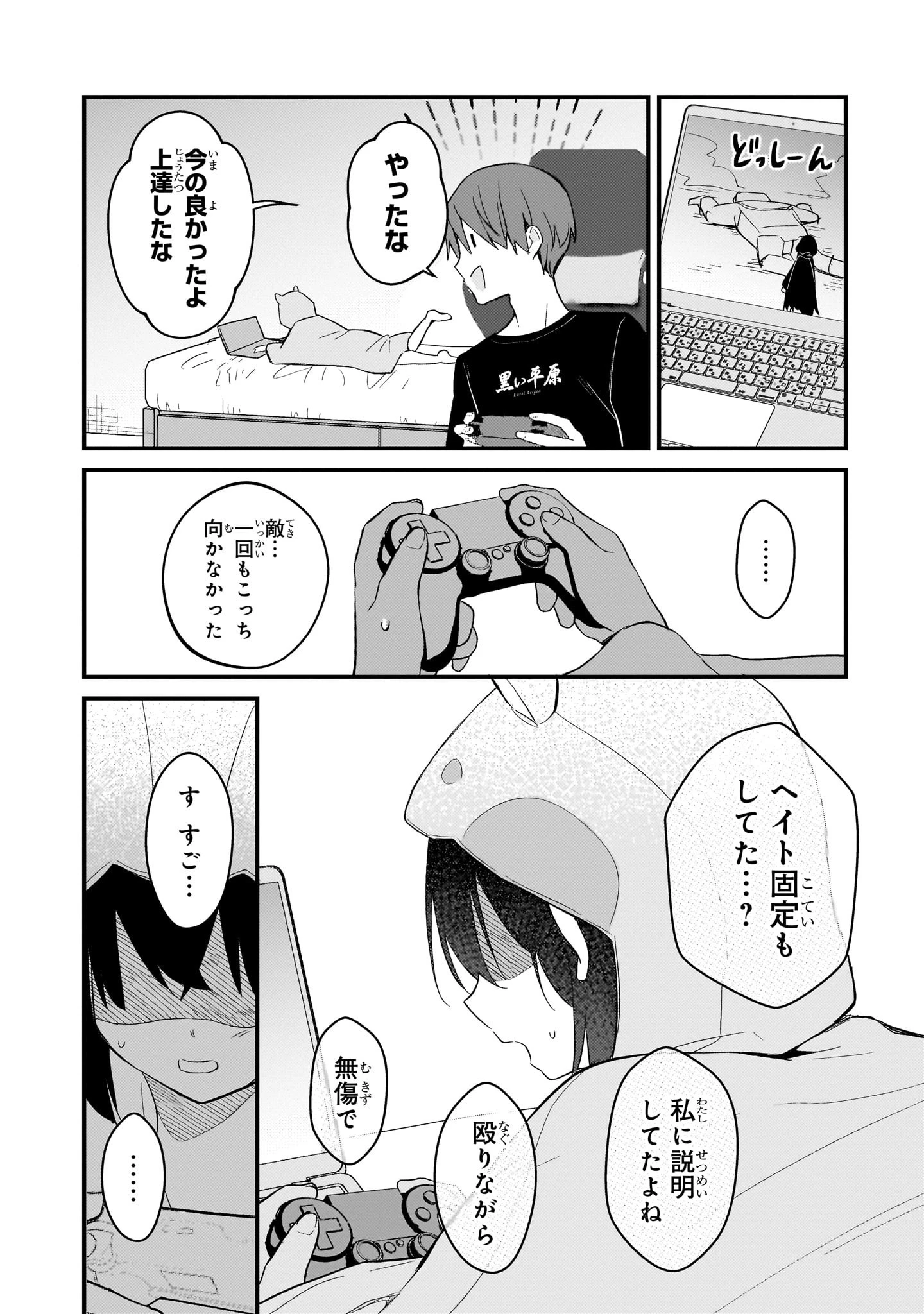 ネトゲの嫁が人気アイドルだった　～クール系の彼女は現実でも嫁のつもりでいる～ 第44話 - 13