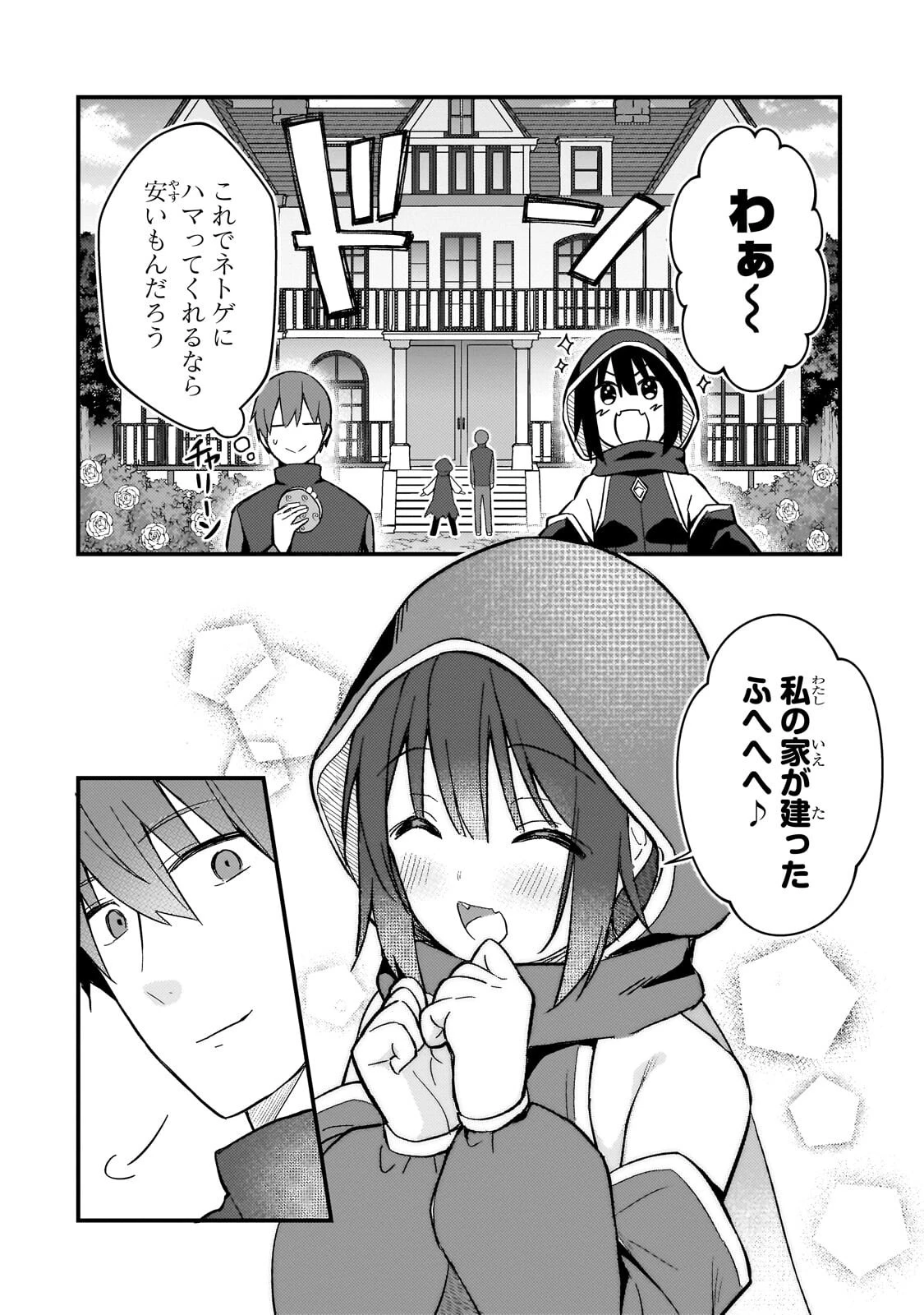 ネトゲの嫁が人気アイドルだった　～クール系の彼女は現実でも嫁のつもりでいる～ 第43話 - 6