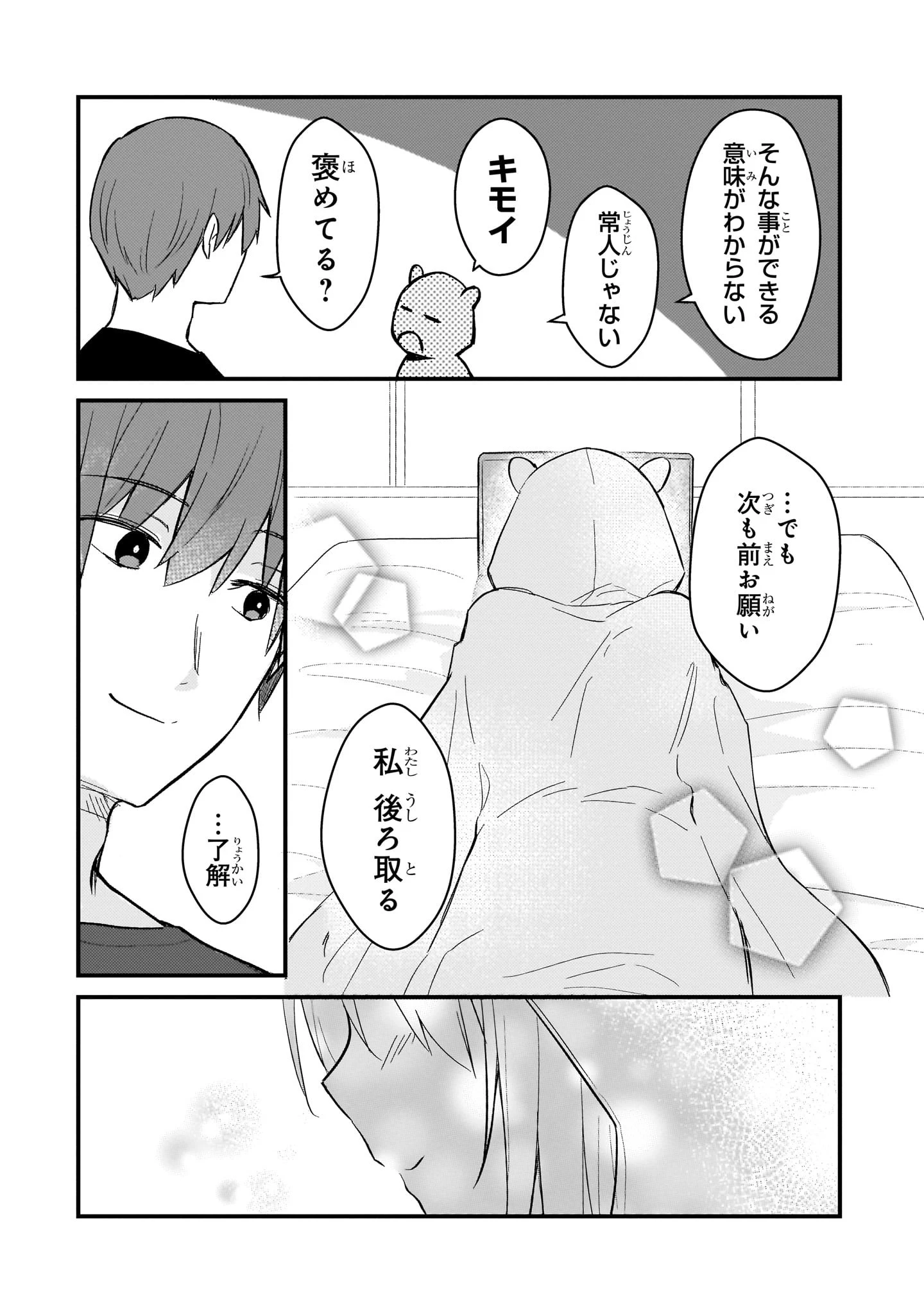 ネトゲの嫁が人気アイドルだった　～クール系の彼女は現実でも嫁のつもりでいる～ 第44話 - 14