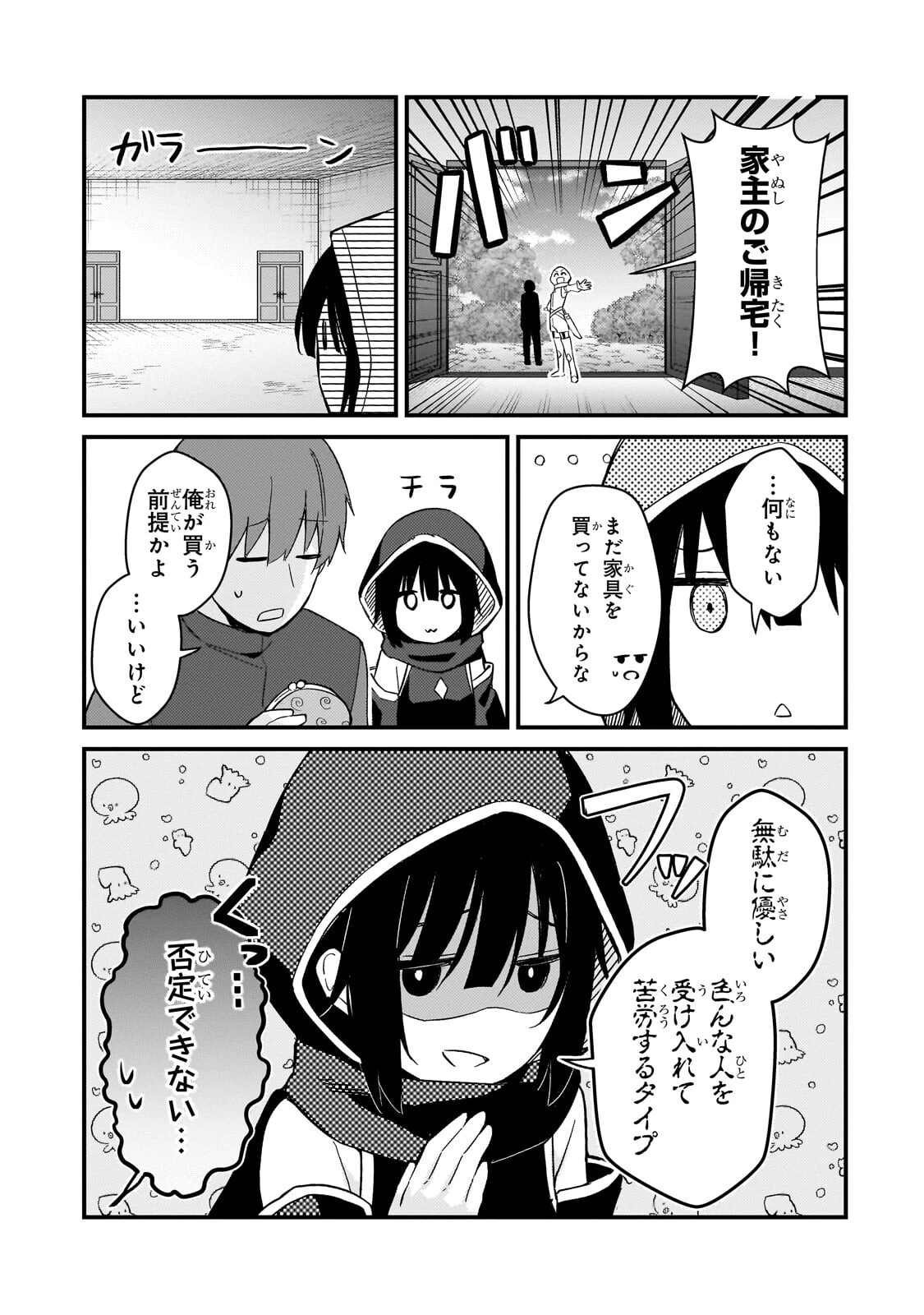 ネトゲの嫁が人気アイドルだった　～クール系の彼女は現実でも嫁のつもりでいる～ 第43話 - 7