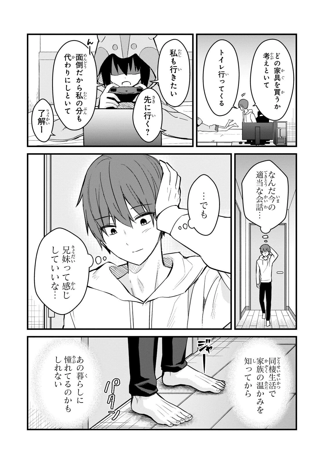 ネトゲの嫁が人気アイドルだった　～クール系の彼女は現実でも嫁のつもりでいる～ 第43話 - 8