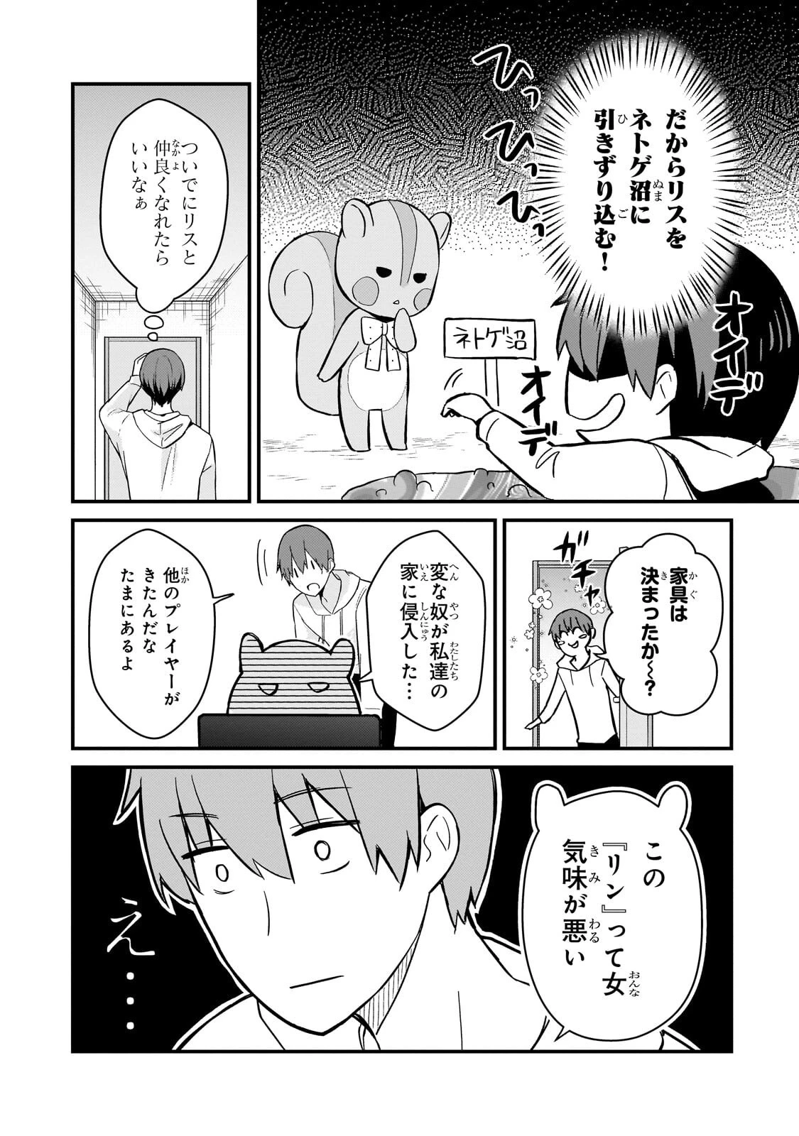 ネトゲの嫁が人気アイドルだった　～クール系の彼女は現実でも嫁のつもりでいる～ 第43話 - 9