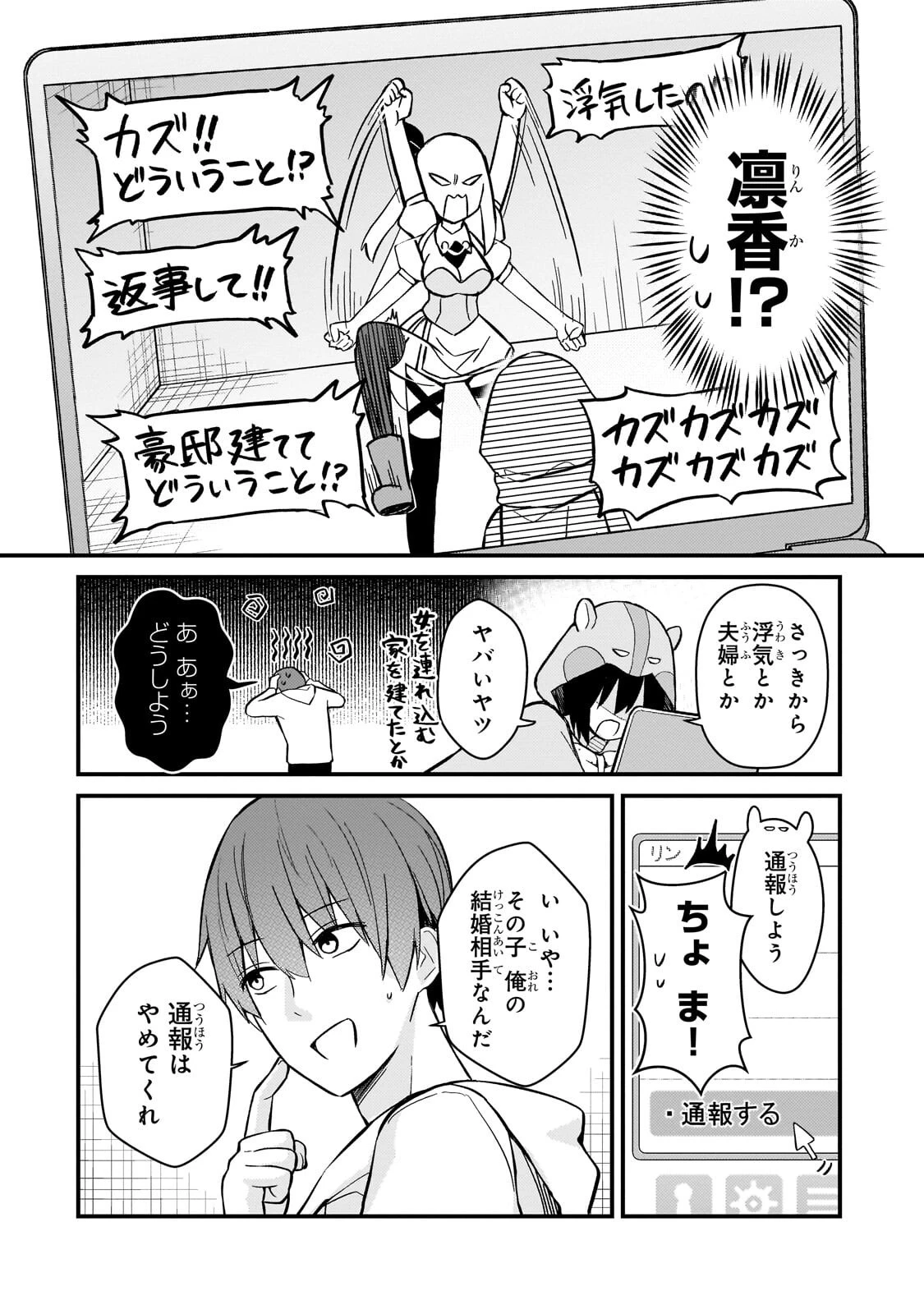 ネトゲの嫁が人気アイドルだった　～クール系の彼女は現実でも嫁のつもりでいる～ 第43話 - 10