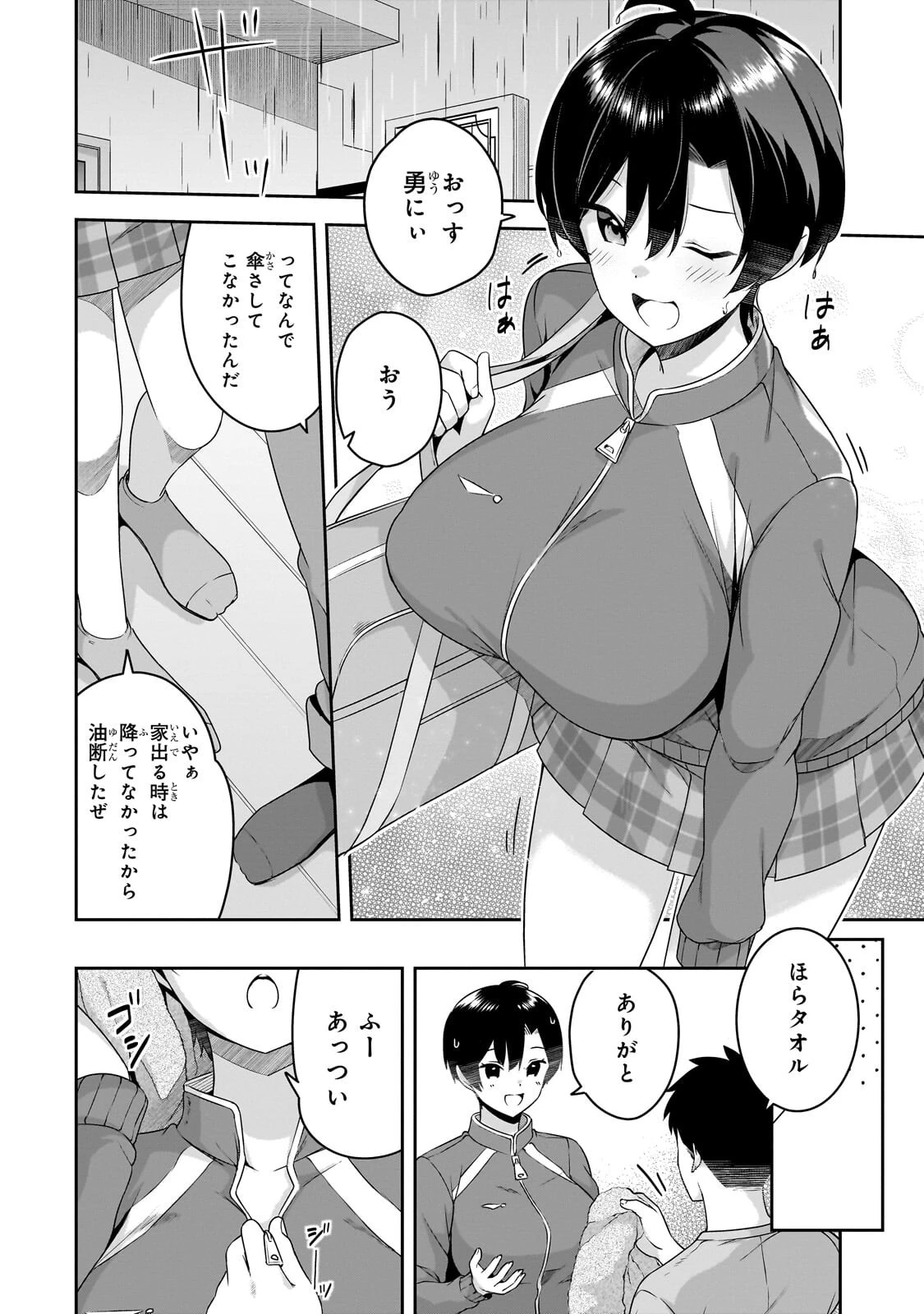 10年ぶりに再会したクソガキは清純美少女JKに成長していた 第22話 - 2