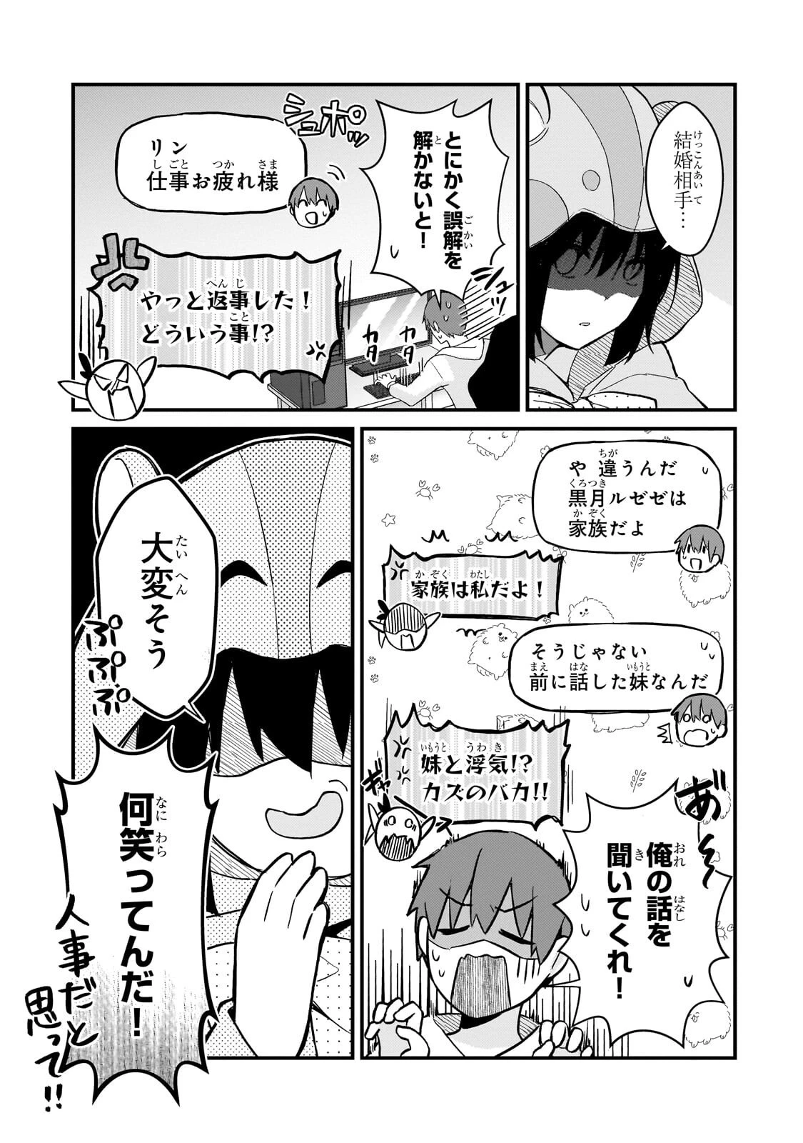 ネトゲの嫁が人気アイドルだった　～クール系の彼女は現実でも嫁のつもりでいる～ 第43話 - 11