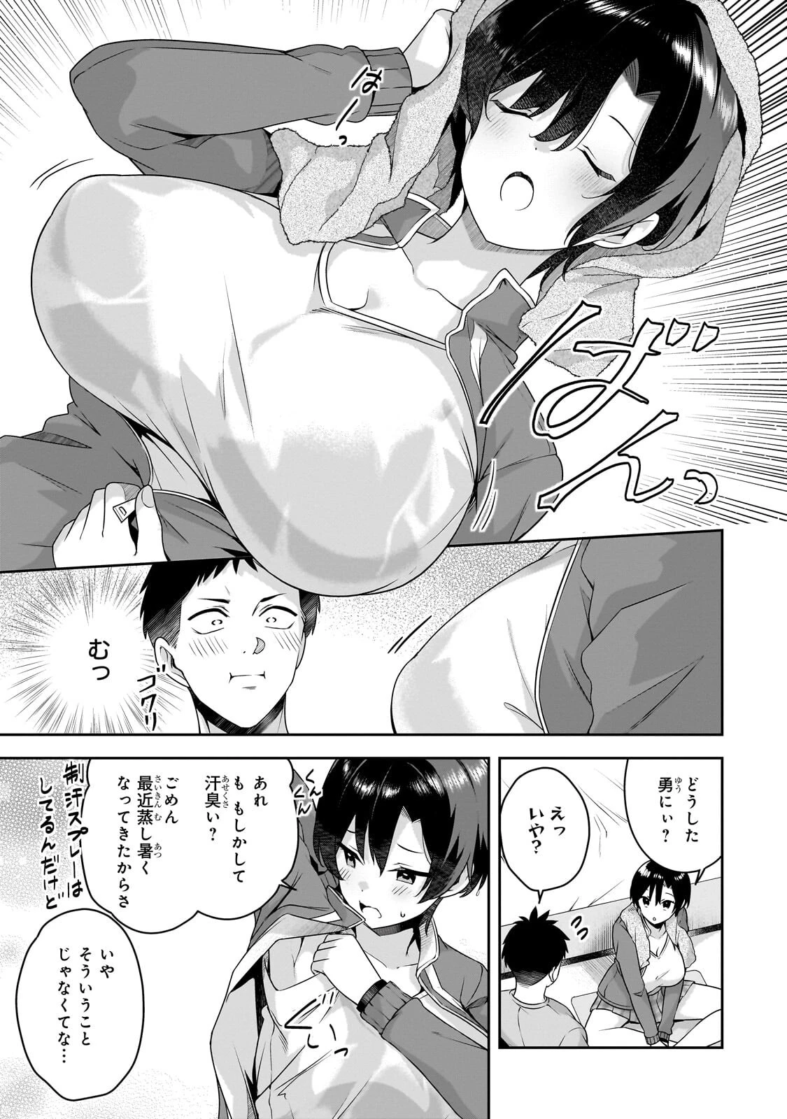 10年ぶりに再会したクソガキは清純美少女JKに成長していた 第22話 - 3