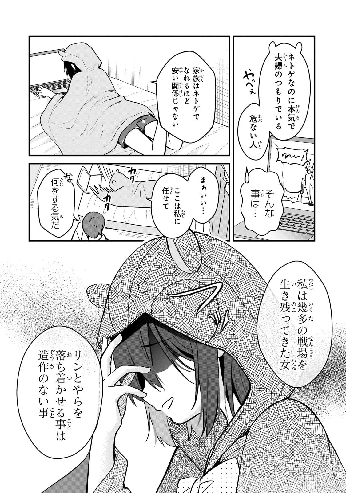 ネトゲの嫁が人気アイドルだった　～クール系の彼女は現実でも嫁のつもりでいる～ 第43話 - 12