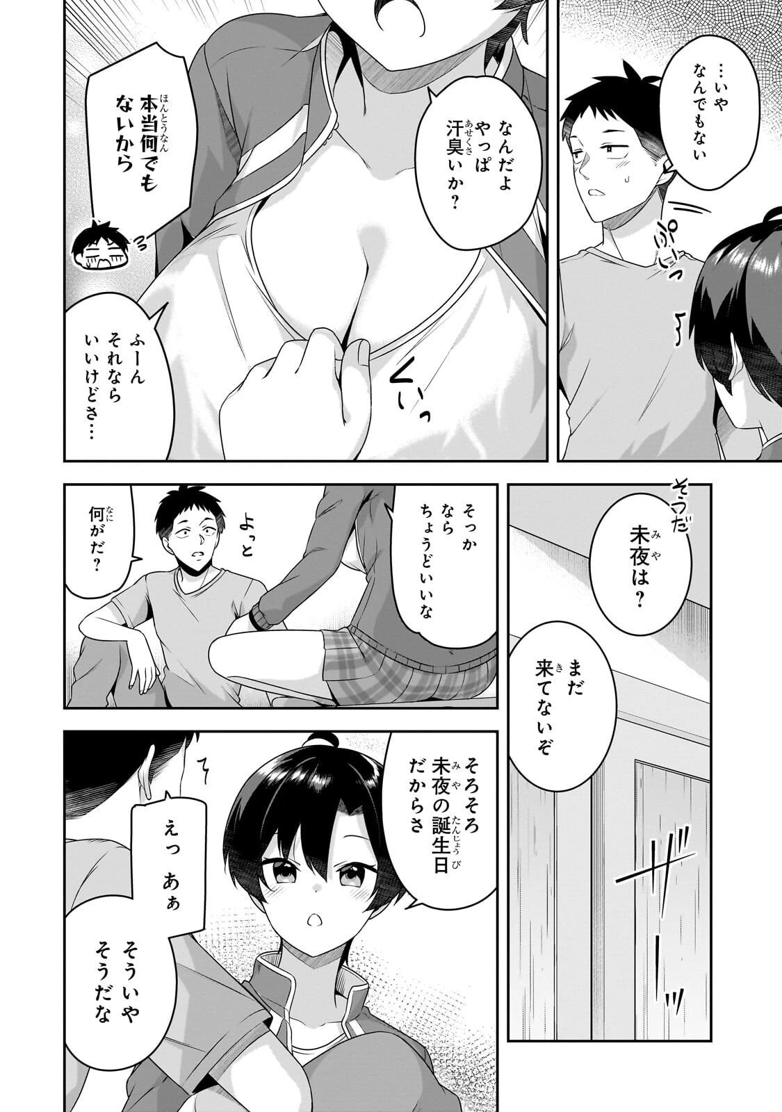 10年ぶりに再会したクソガキは清純美少女JKに成長していた 第22話 - 4