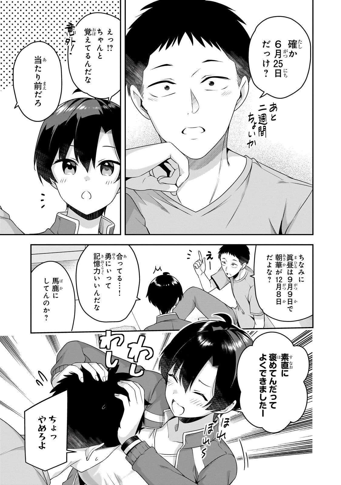 10年ぶりに再会したクソガキは清純美少女JKに成長していた 第22話 - 5