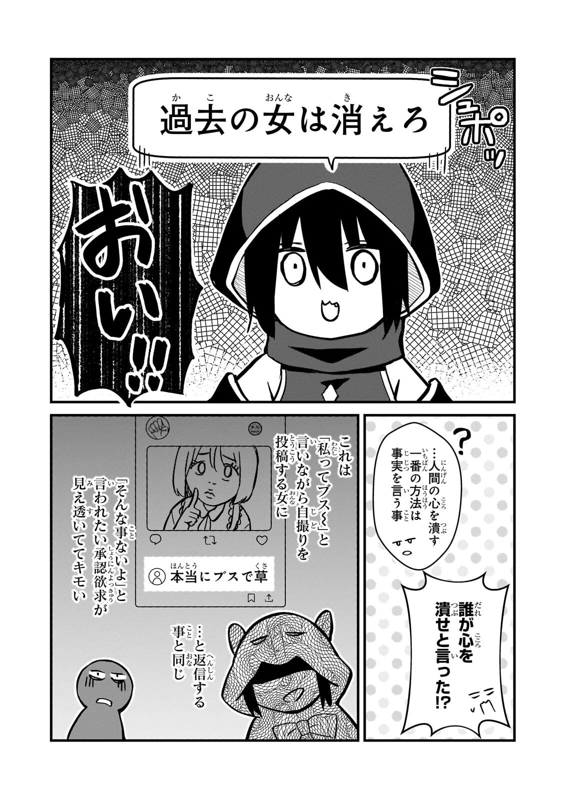 ネトゲの嫁が人気アイドルだった　～クール系の彼女は現実でも嫁のつもりでいる～ 第43話 - 13
