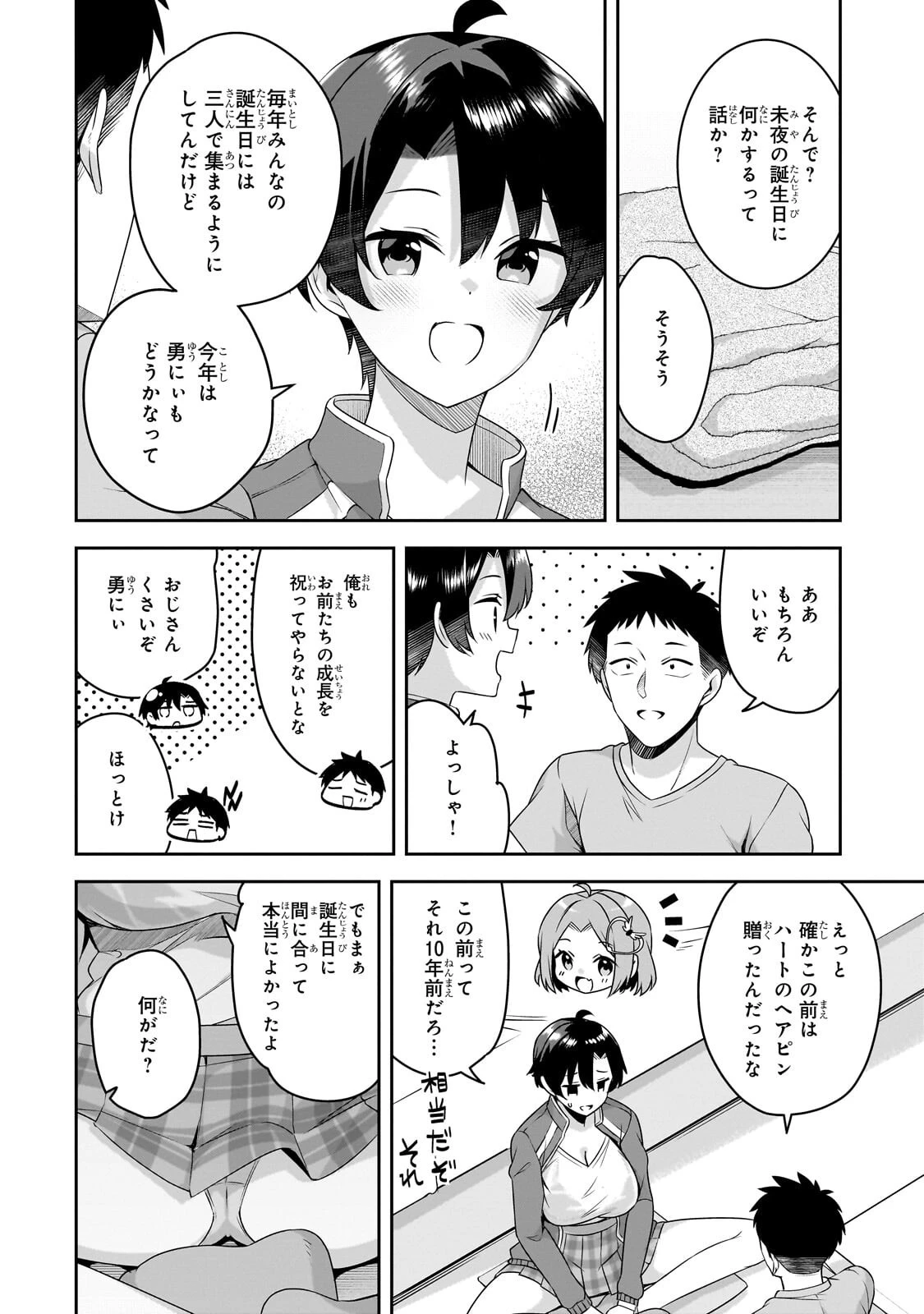 10年ぶりに再会したクソガキは清純美少女JKに成長していた 第22話 - 6