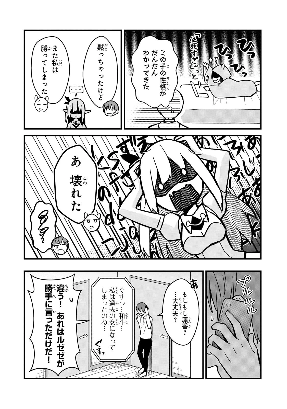ネトゲの嫁が人気アイドルだった　～クール系の彼女は現実でも嫁のつもりでいる～ 第43話 - 14