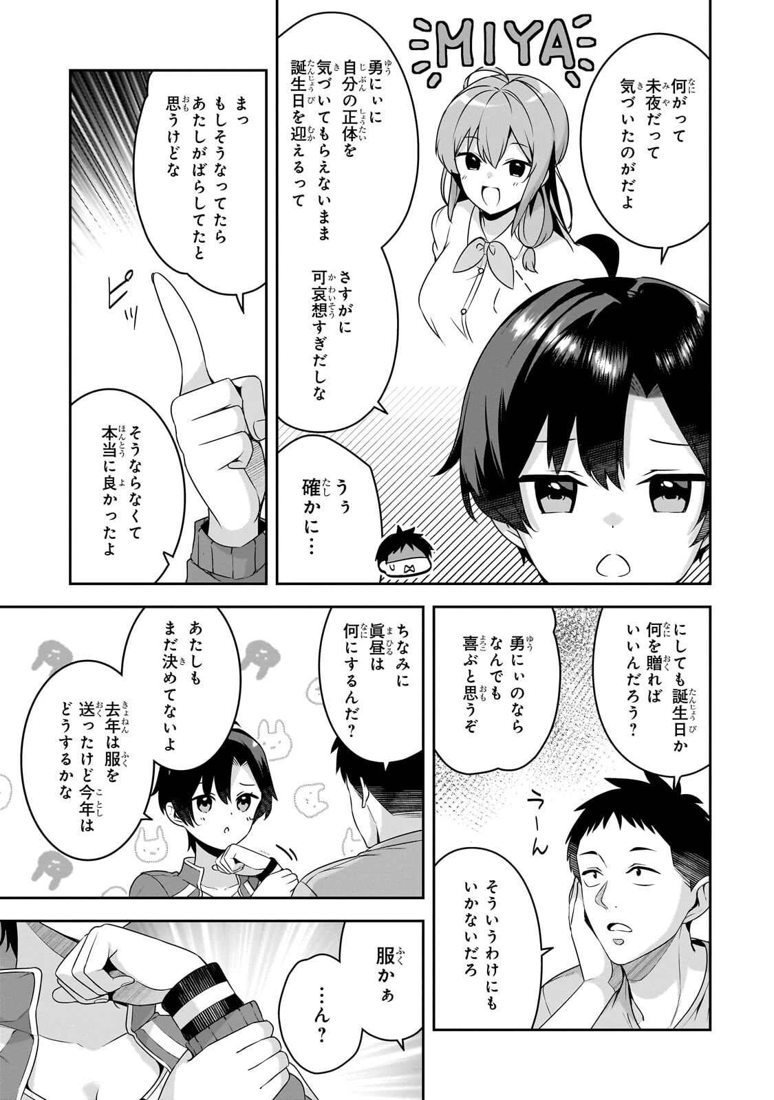 10年ぶりに再会したクソガキは清純美少女JKに成長していた 第22話 - 7