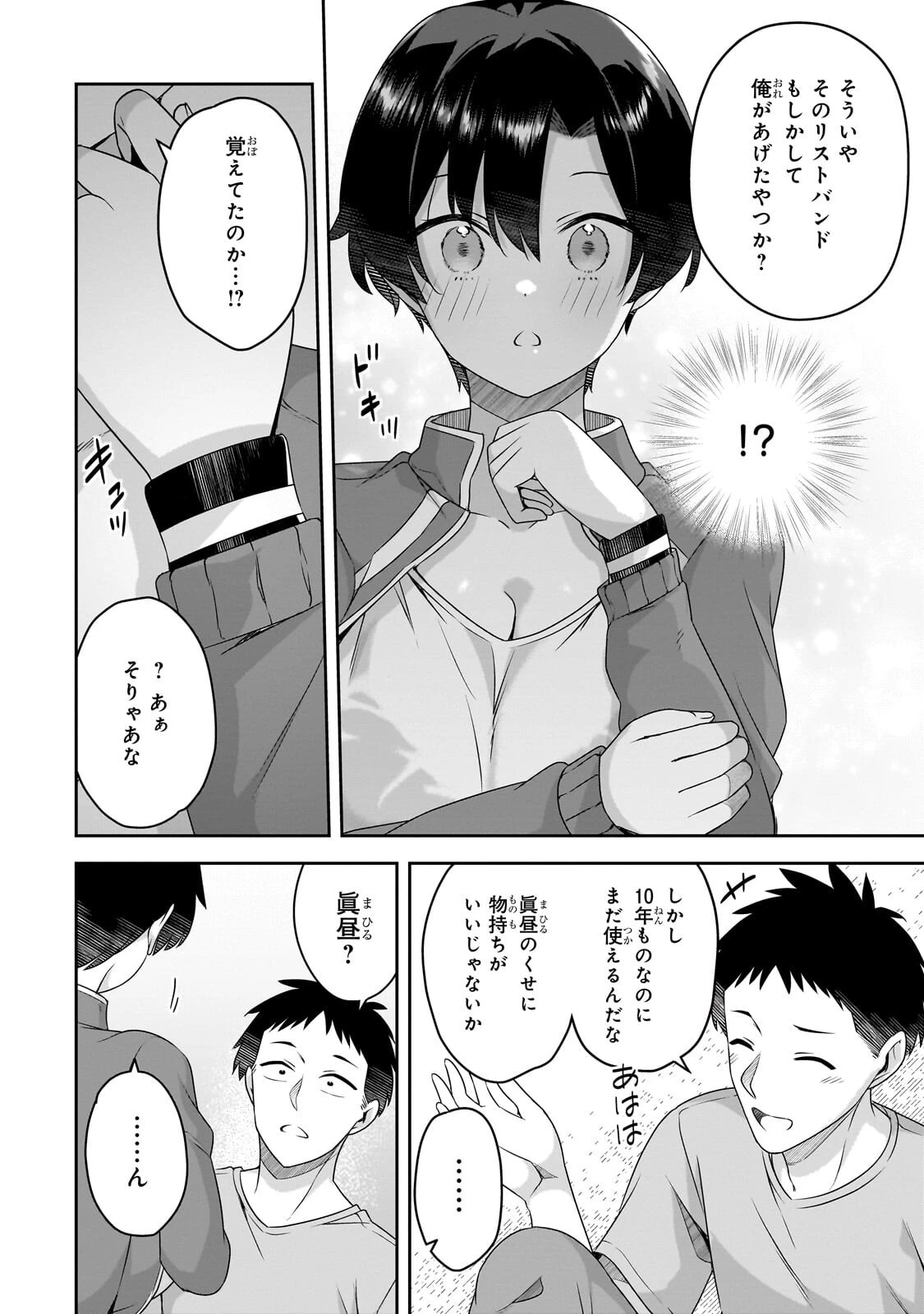 10年ぶりに再会したクソガキは清純美少女JKに成長していた 第22話 - 8
