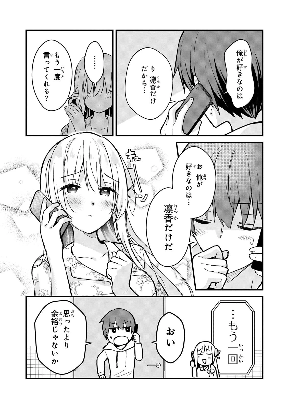 ネトゲの嫁が人気アイドルだった　～クール系の彼女は現実でも嫁のつもりでいる～ 第43話 - 15