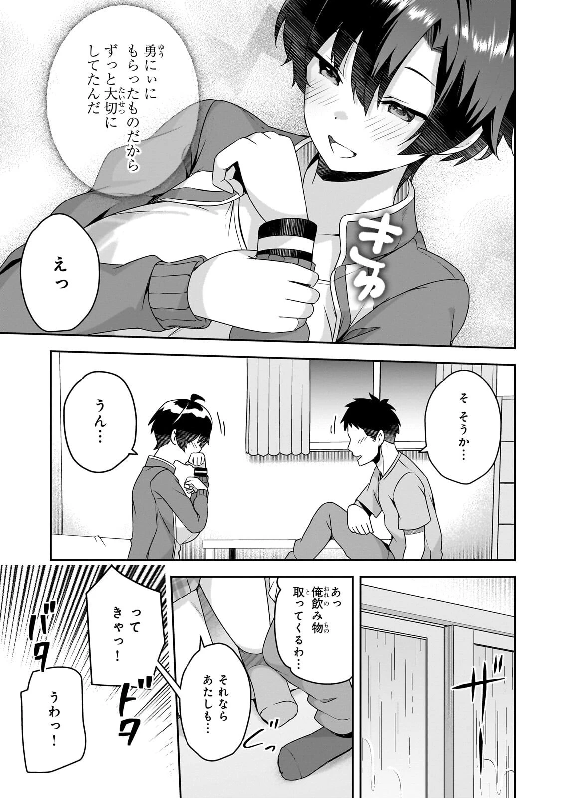 10年ぶりに再会したクソガキは清純美少女JKに成長していた 第22話 - 9