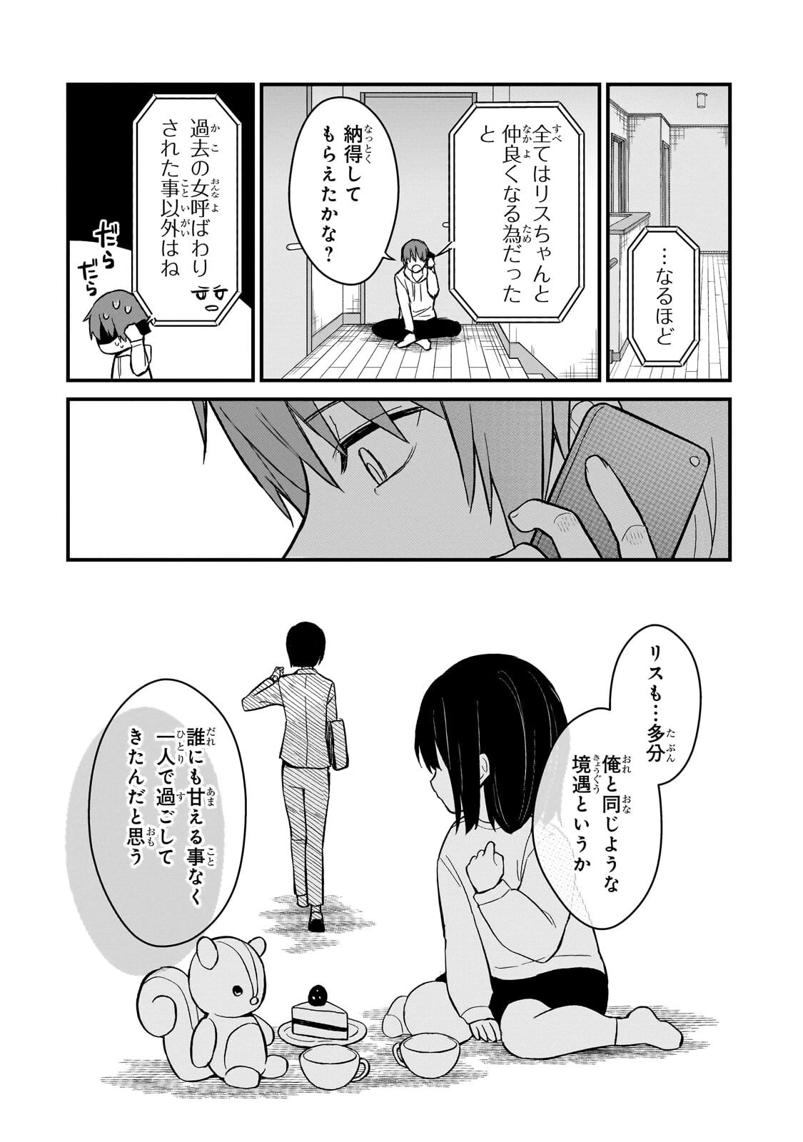 ネトゲの嫁が人気アイドルだった　～クール系の彼女は現実でも嫁のつもりでいる～ 第43話 - 16