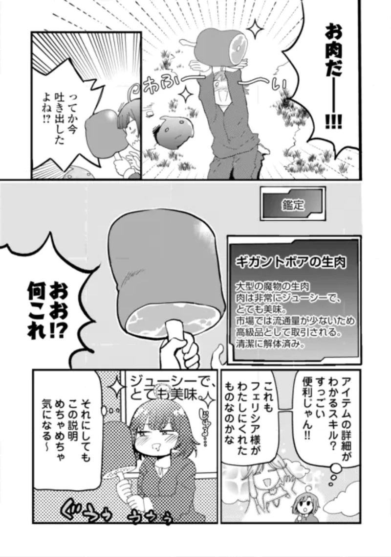 異世界ぽっちゃり無双 チートスキル『暴食』で最強&飯テロセカンドライフを満喫します! 第2話 - 5