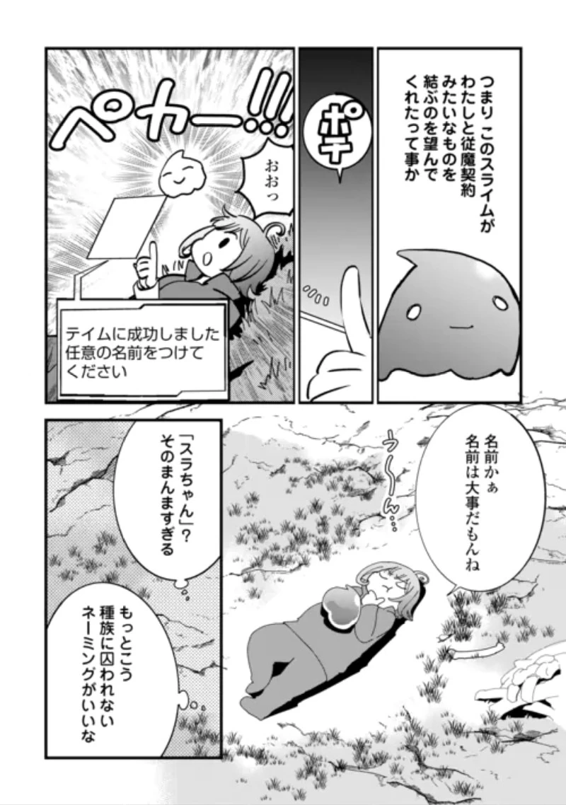 異世界ぽっちゃり無双 チートスキル『暴食』で最強&飯テロセカンドライフを満喫します! 第2話 - 14