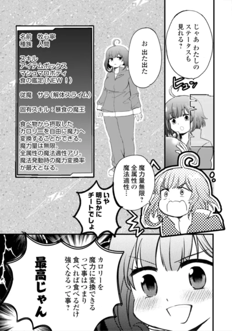 異世界ぽっちゃり無双 チートスキル『暴食』で最強&飯テロセカンドライフを満喫します! 第2話 - 17