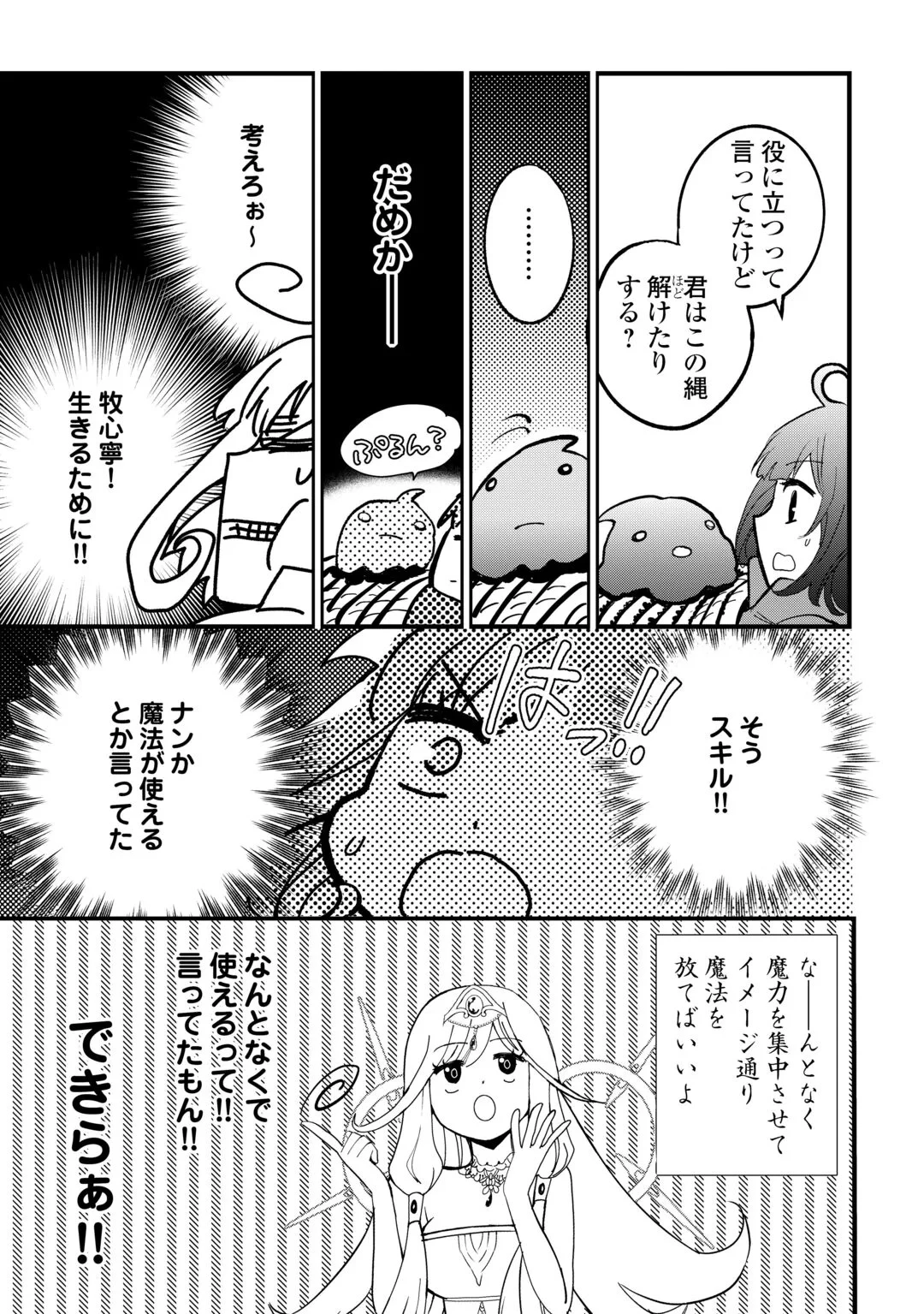 異世界ぽっちゃり無双 チートスキル『暴食』で最強&飯テロセカンドライフを満喫します! 第1話 - 15