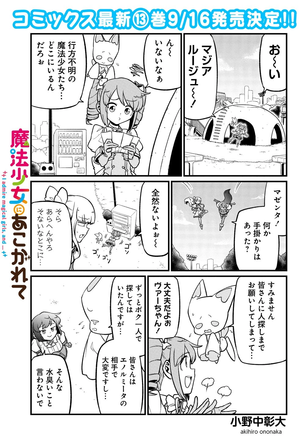 魔法少女にあこがれて 第65話 - 1