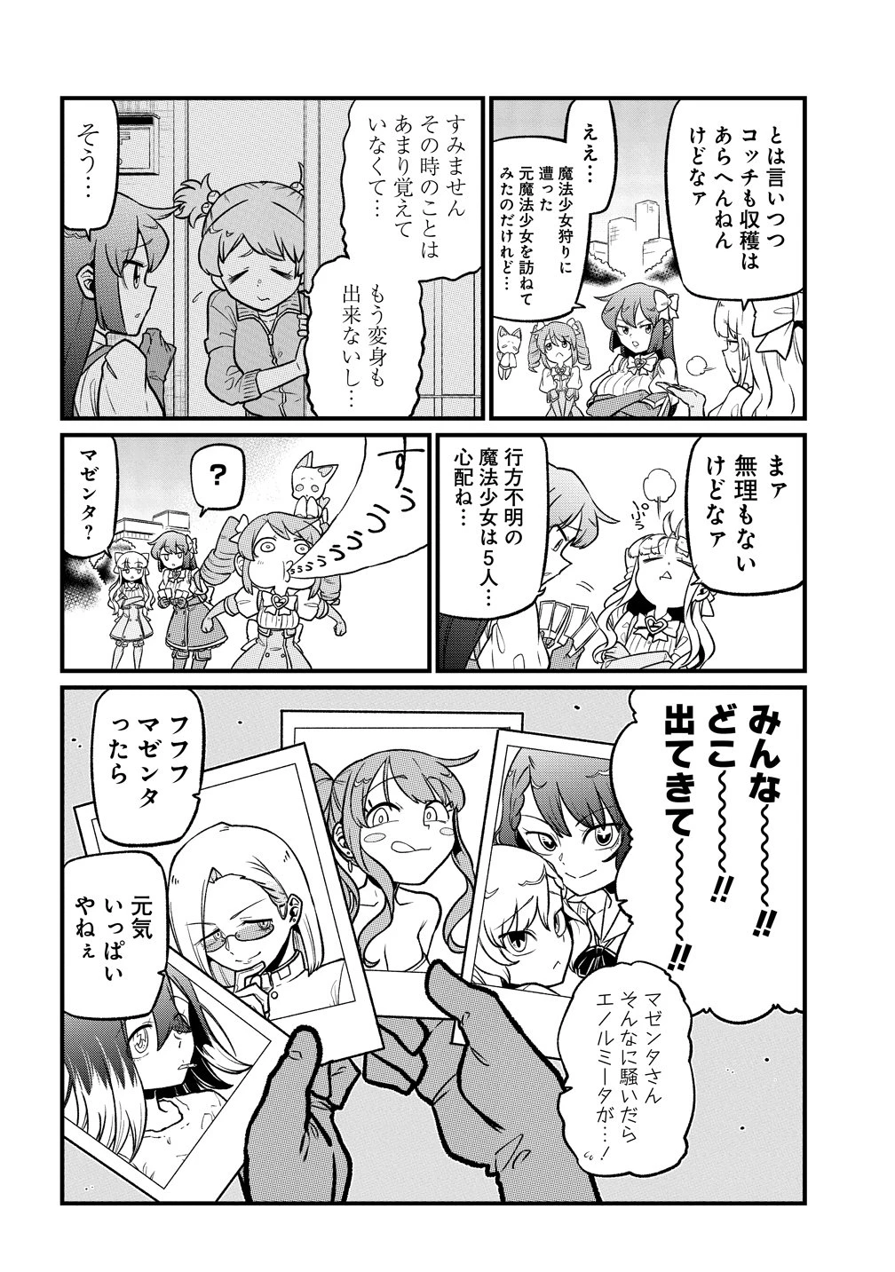魔法少女にあこがれて 第65話 - 2
