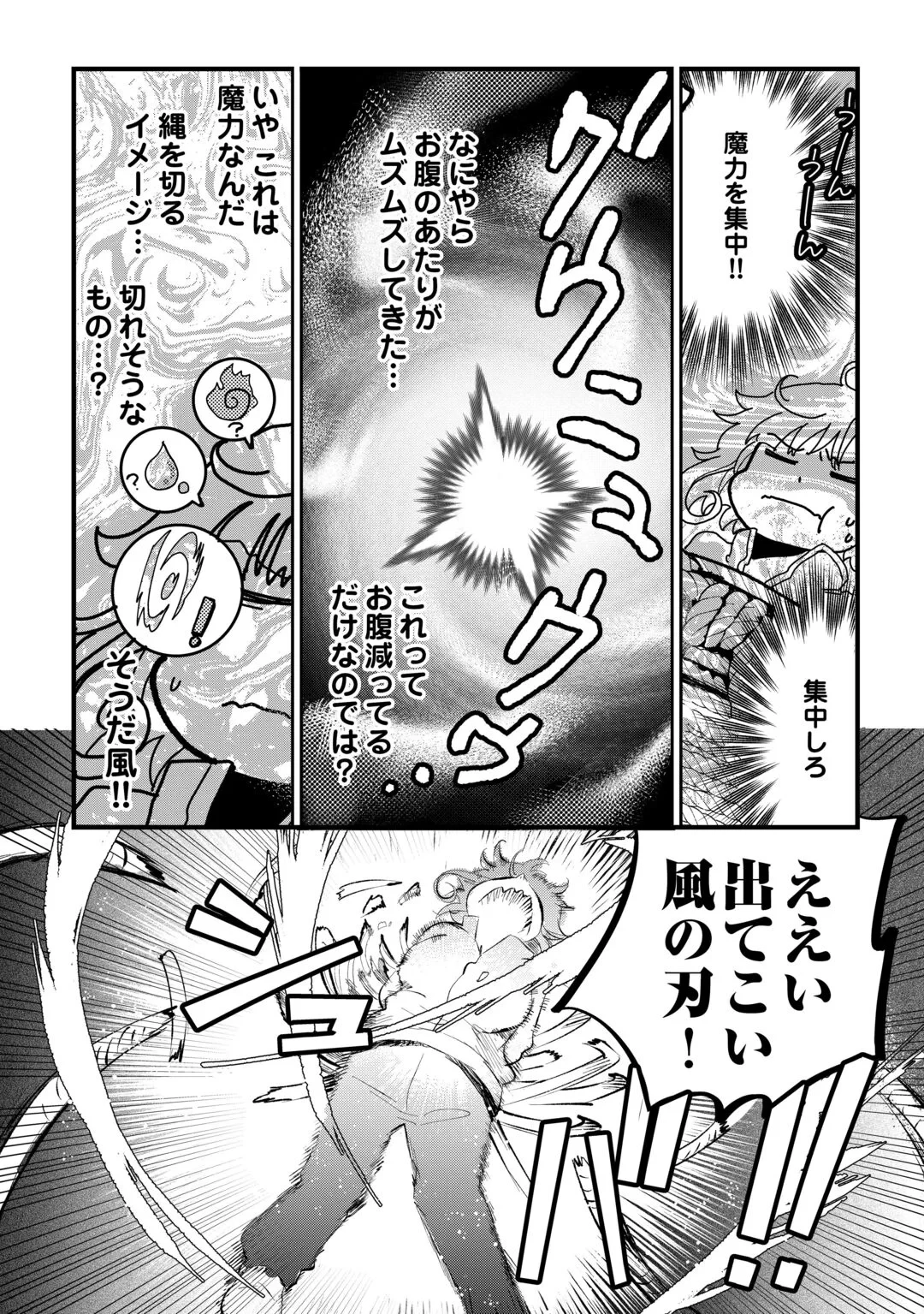 異世界ぽっちゃり無双 チートスキル『暴食』で最強&飯テロセカンドライフを満喫します! 第1話 - 16