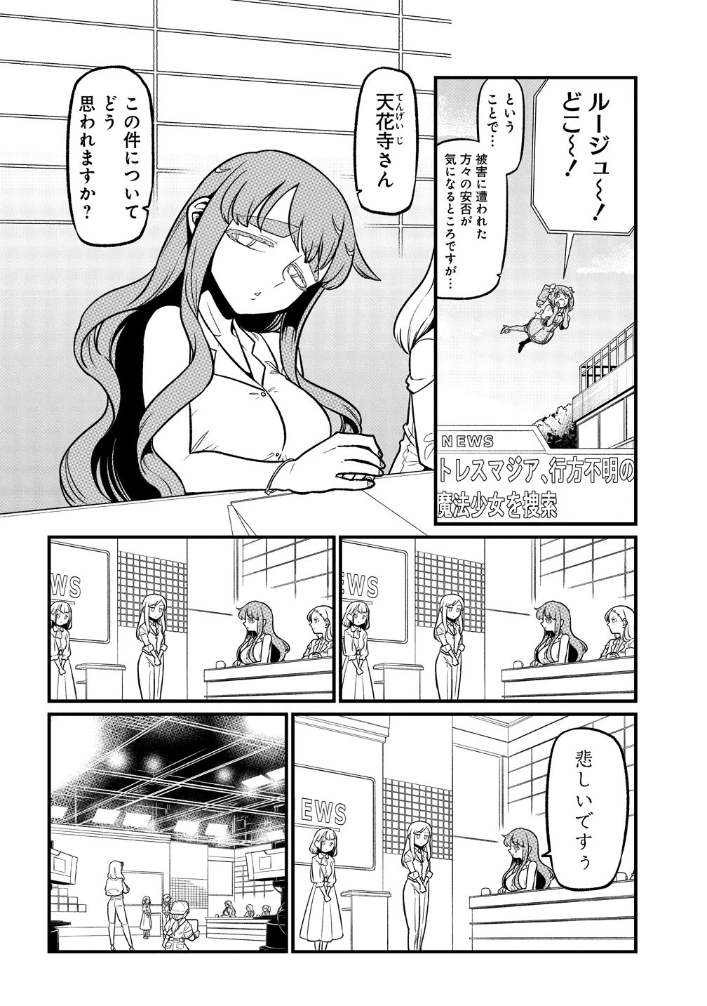 魔法少女にあこがれて 第65話 - 4