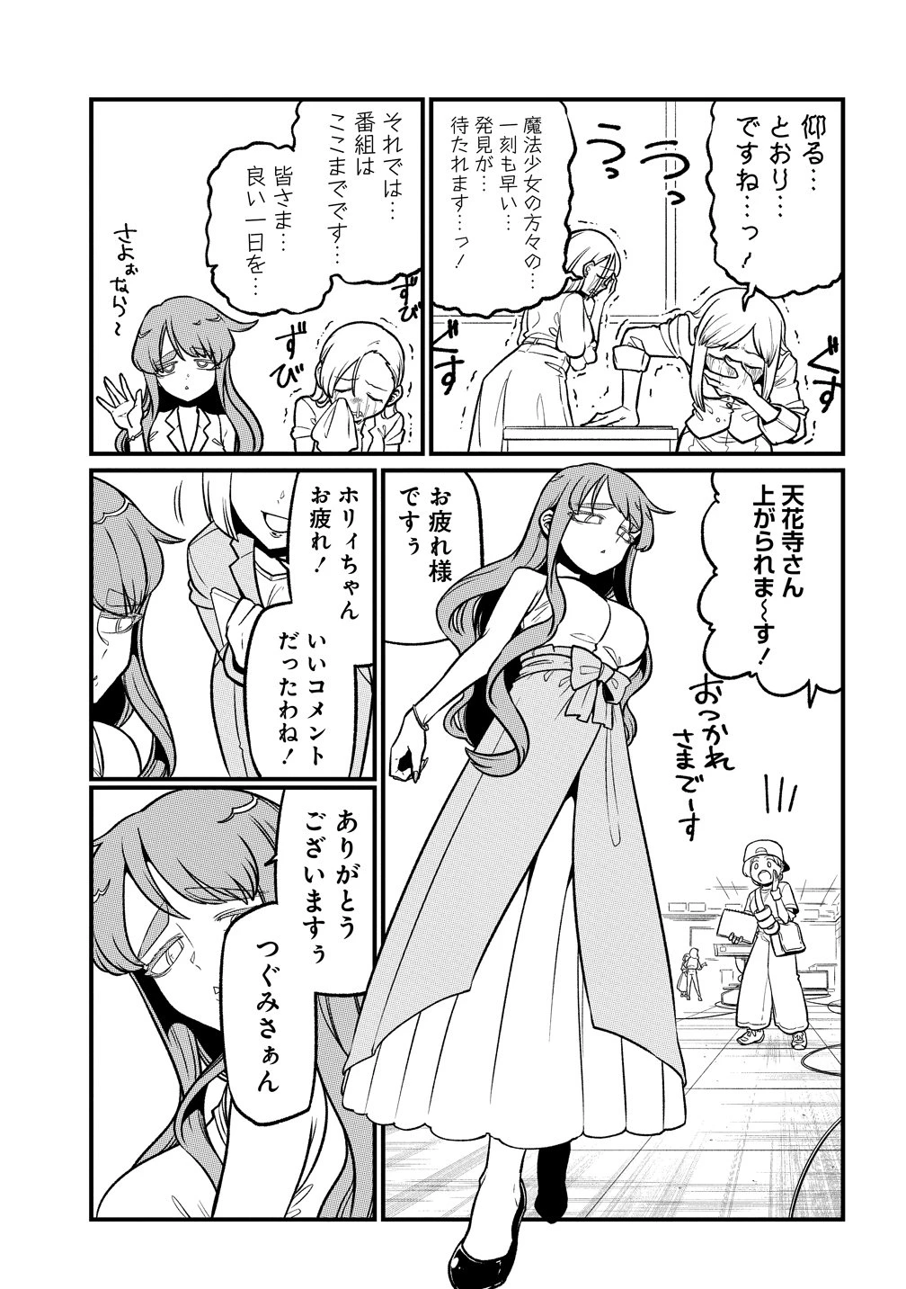 魔法少女にあこがれて 第65話 - 5
