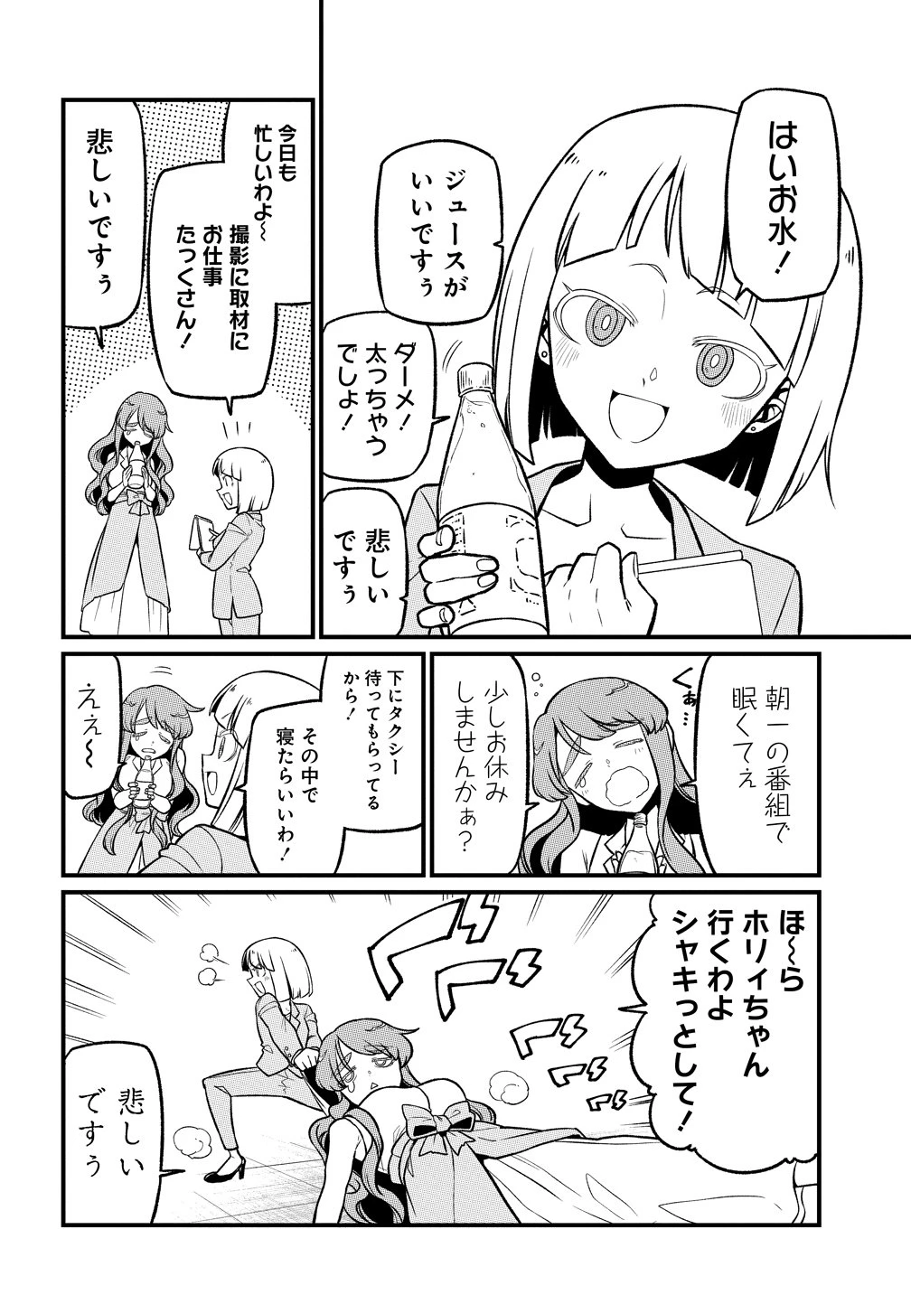 魔法少女にあこがれて 第65話 - 6
