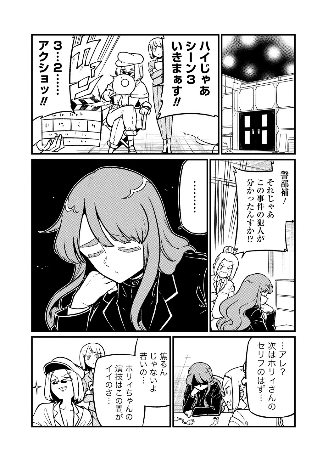 魔法少女にあこがれて 第65話 - 7