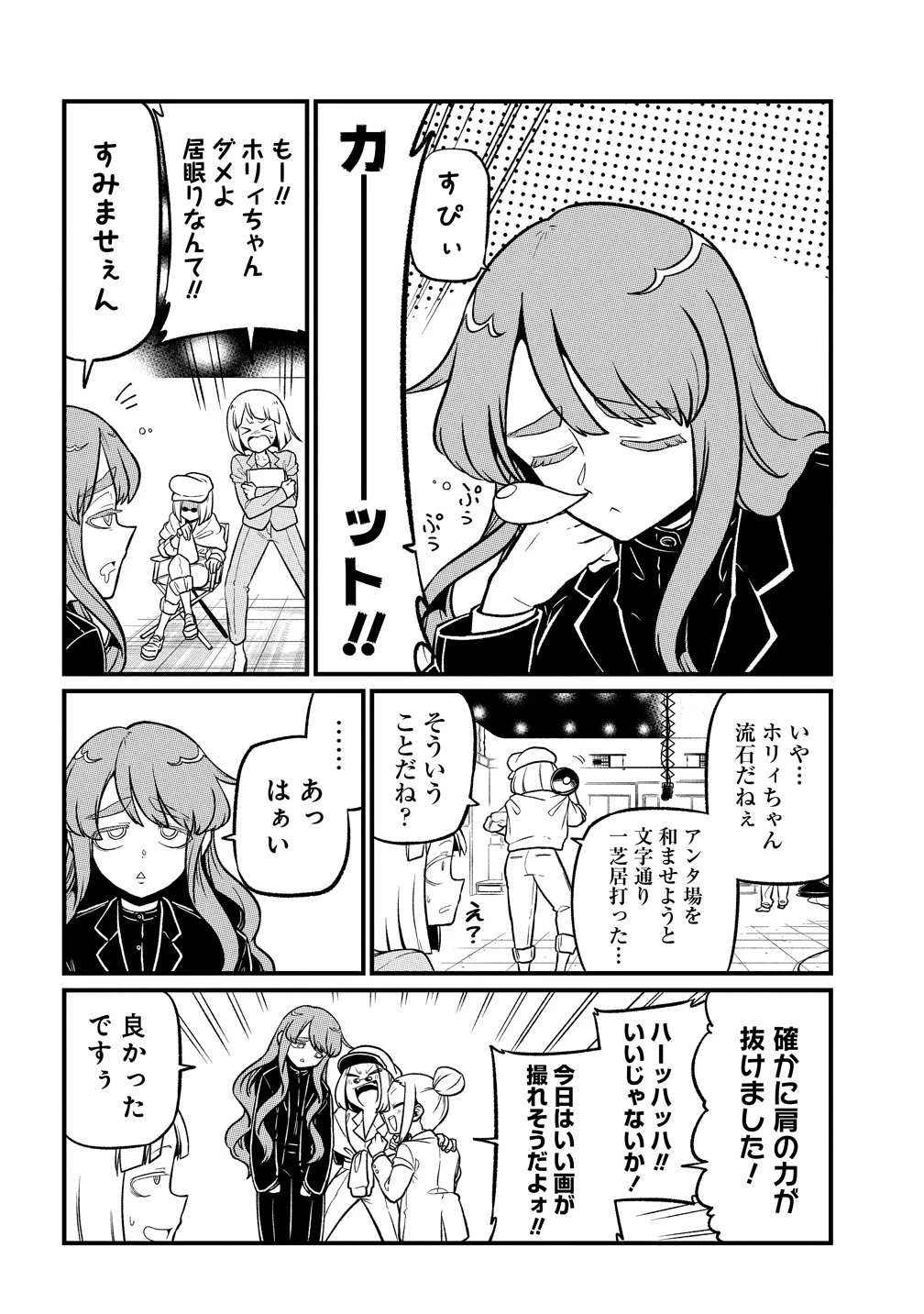 魔法少女にあこがれて 第65話 - 8