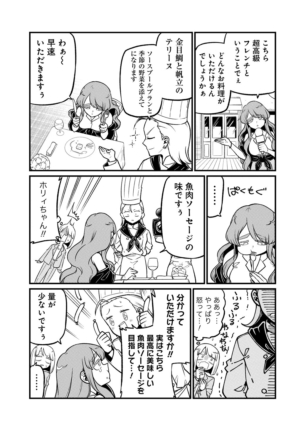 魔法少女にあこがれて 第65話 - 9