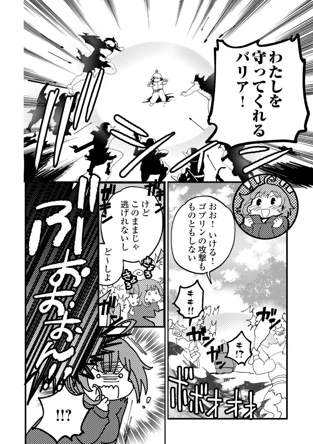 異世界ぽっちゃり無双 チートスキル『暴食』で最強&飯テロセカンドライフを満喫します! 第1話 - 22
