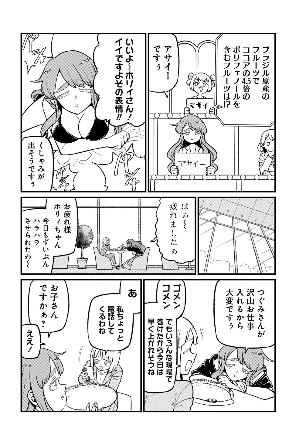 魔法少女にあこがれて 第65話 - 10