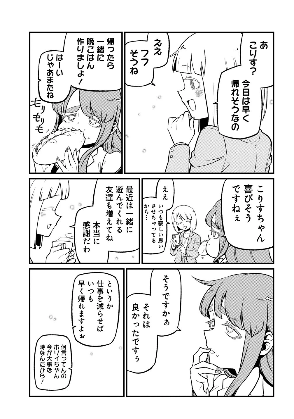 魔法少女にあこがれて 第65話 - 11