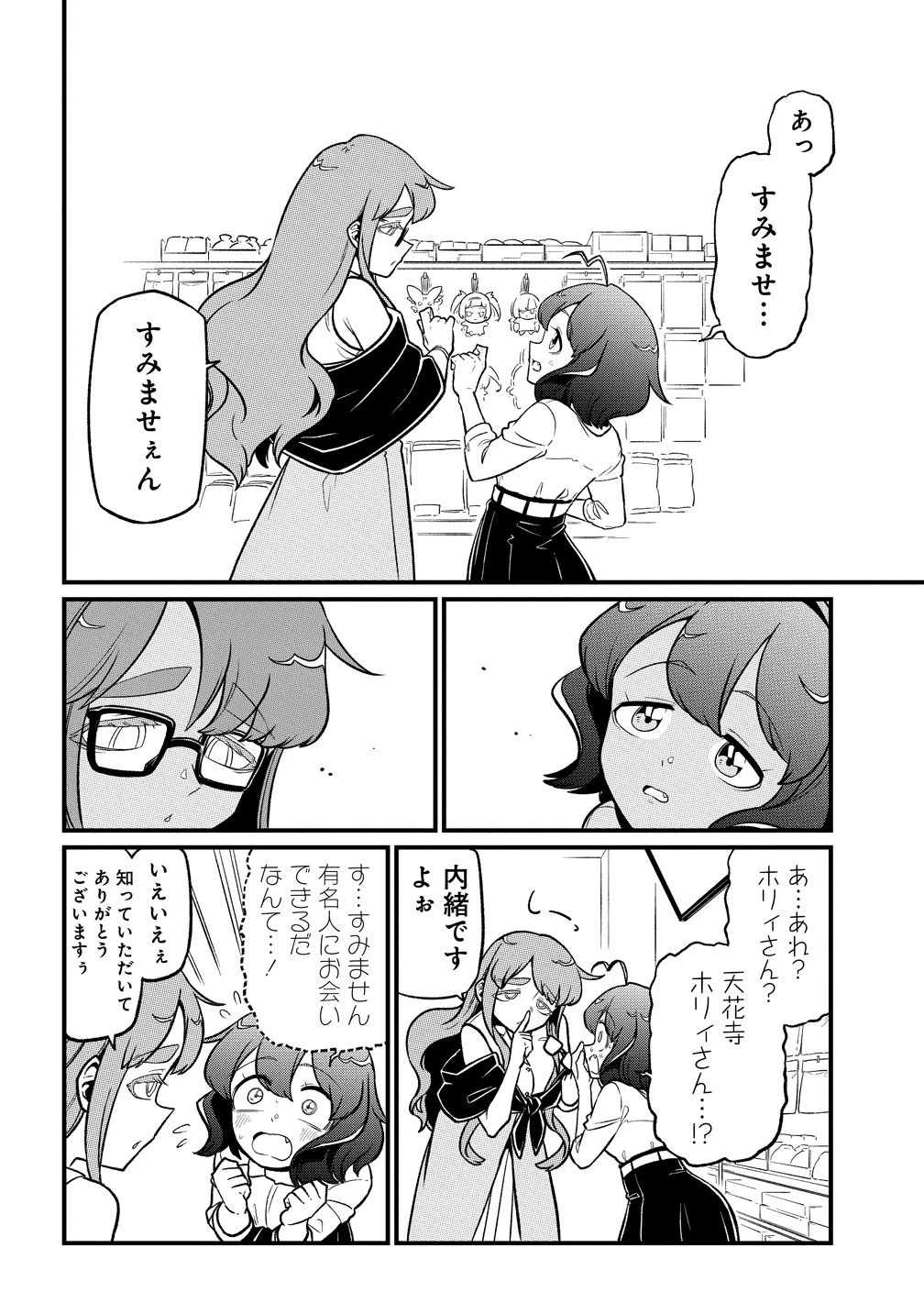 魔法少女にあこがれて 第65話 - 14