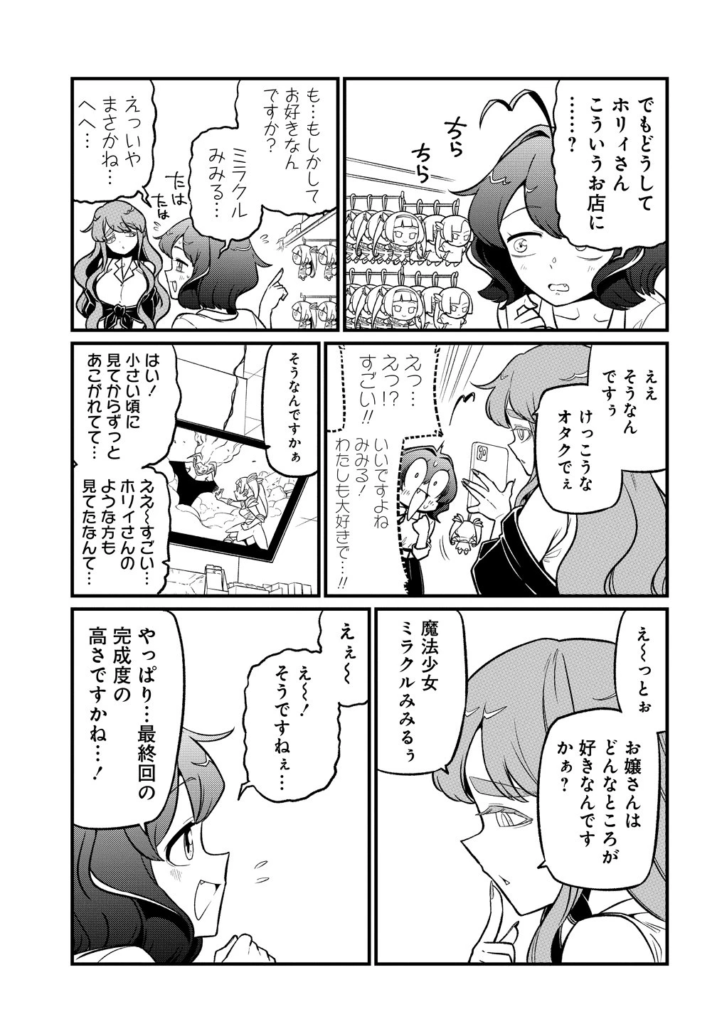 魔法少女にあこがれて 第65話 - 15