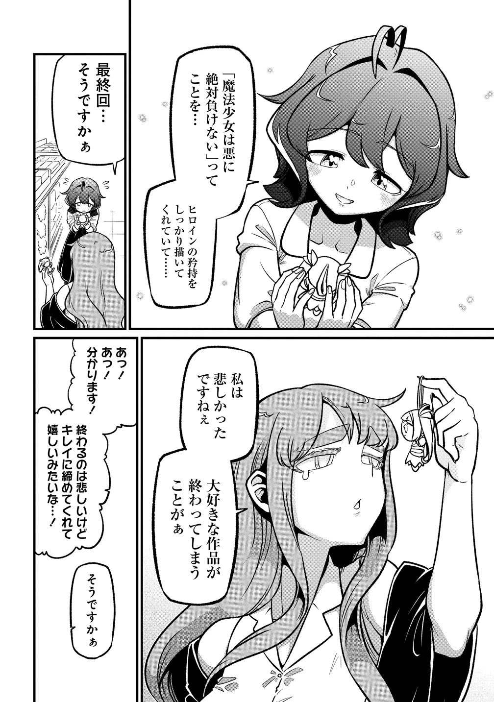 魔法少女にあこがれて 第65話 - 16