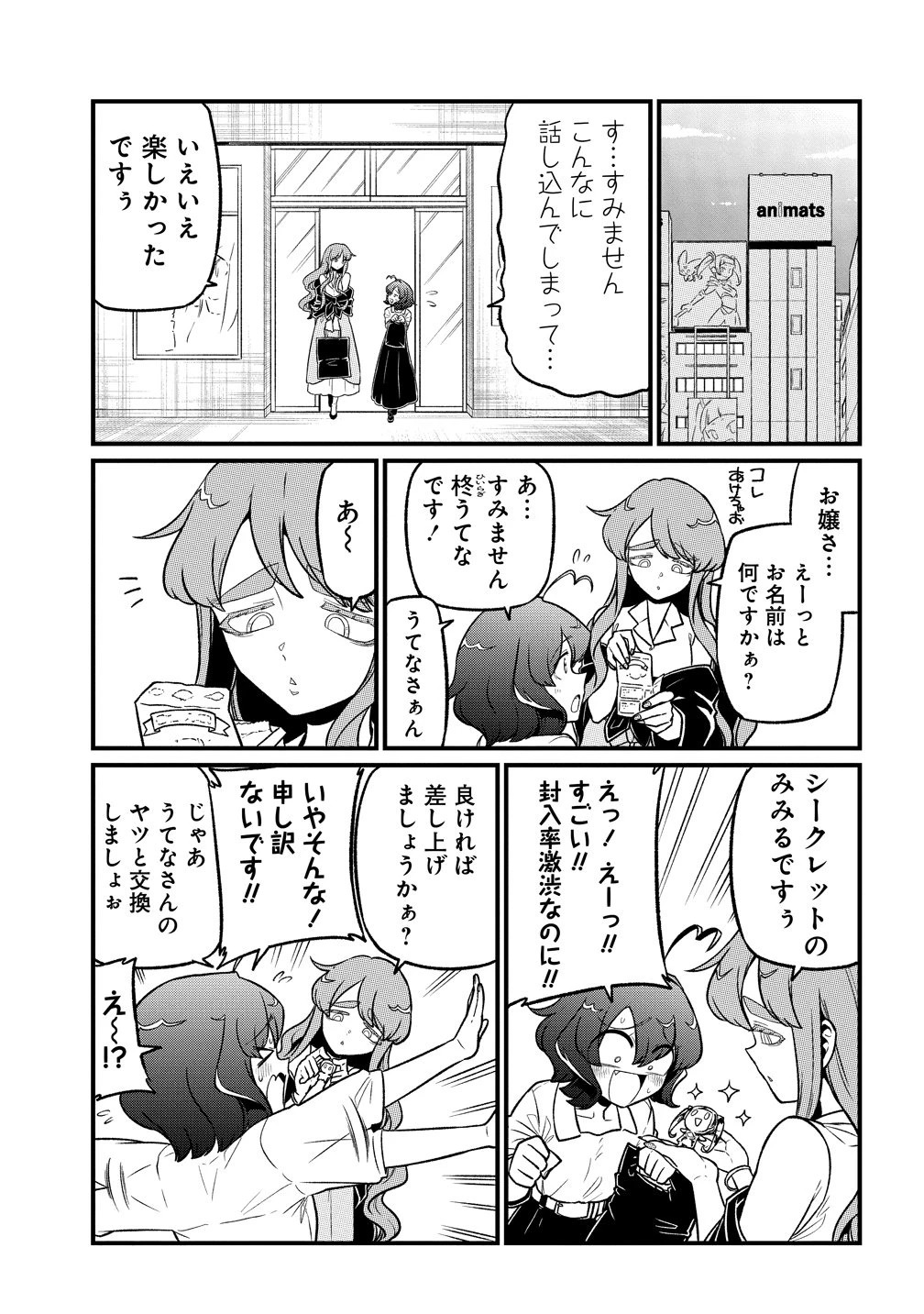 魔法少女にあこがれて 第65話 - 17