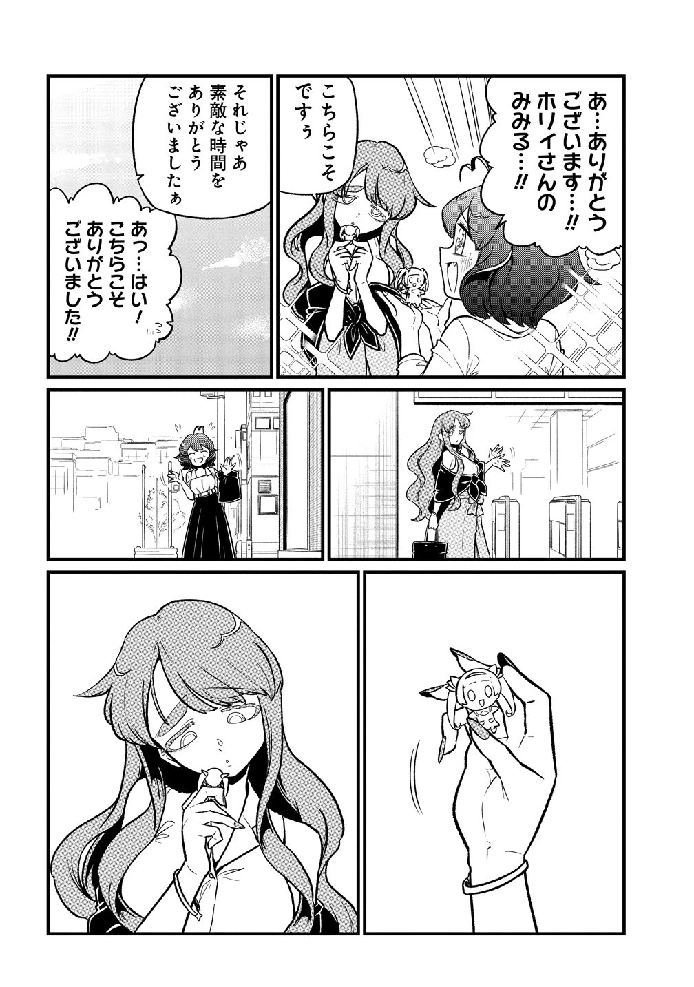 魔法少女にあこがれて 第65話 - 18