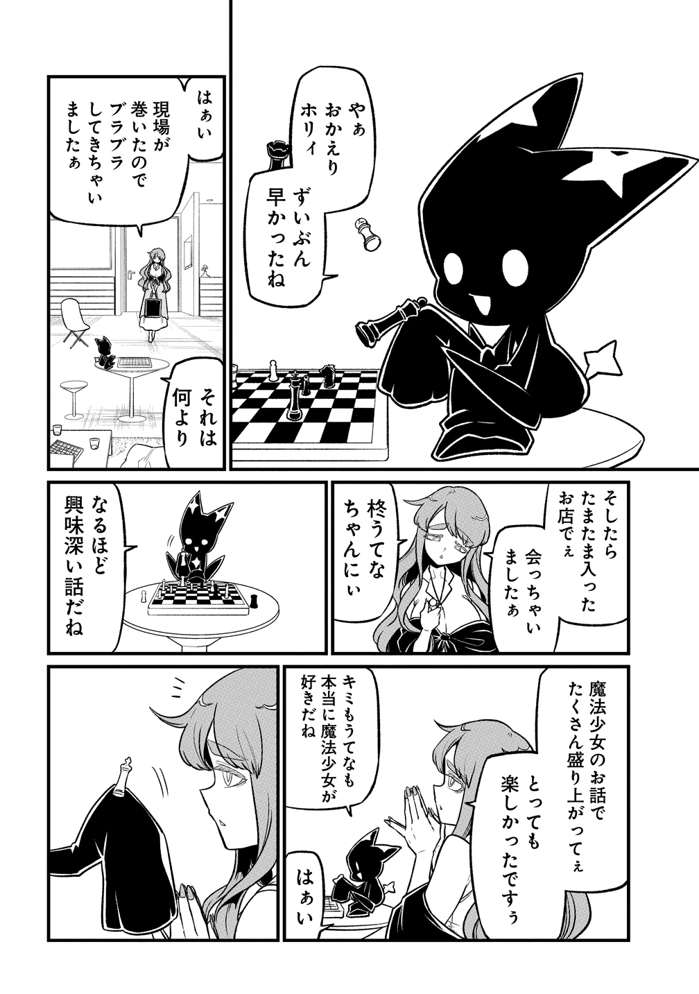 魔法少女にあこがれて 第65話 - 20