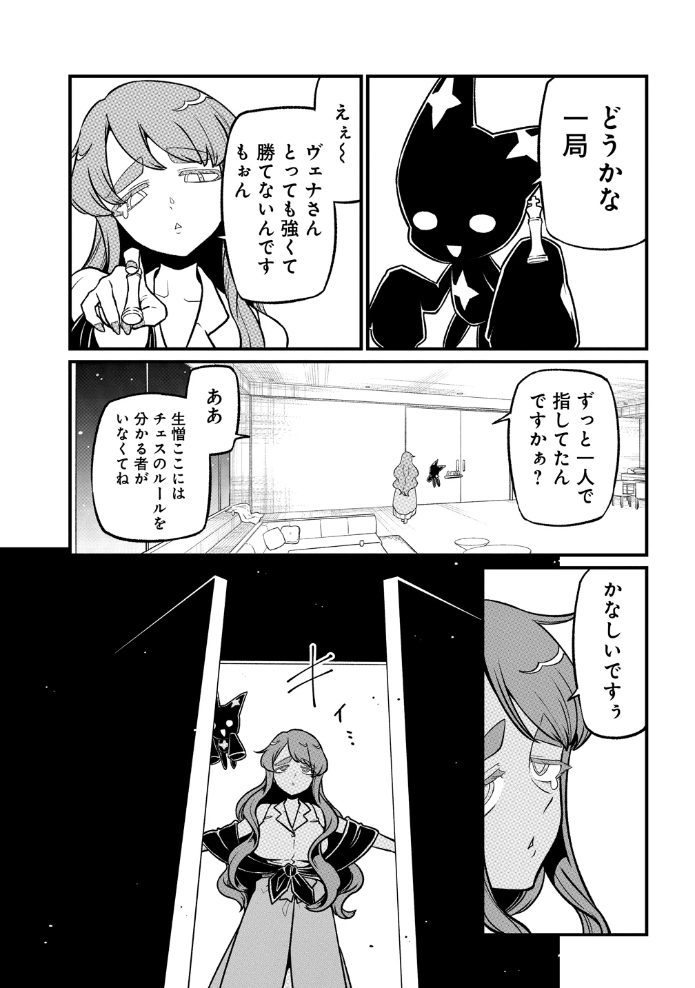 魔法少女にあこがれて 第65話 - 21